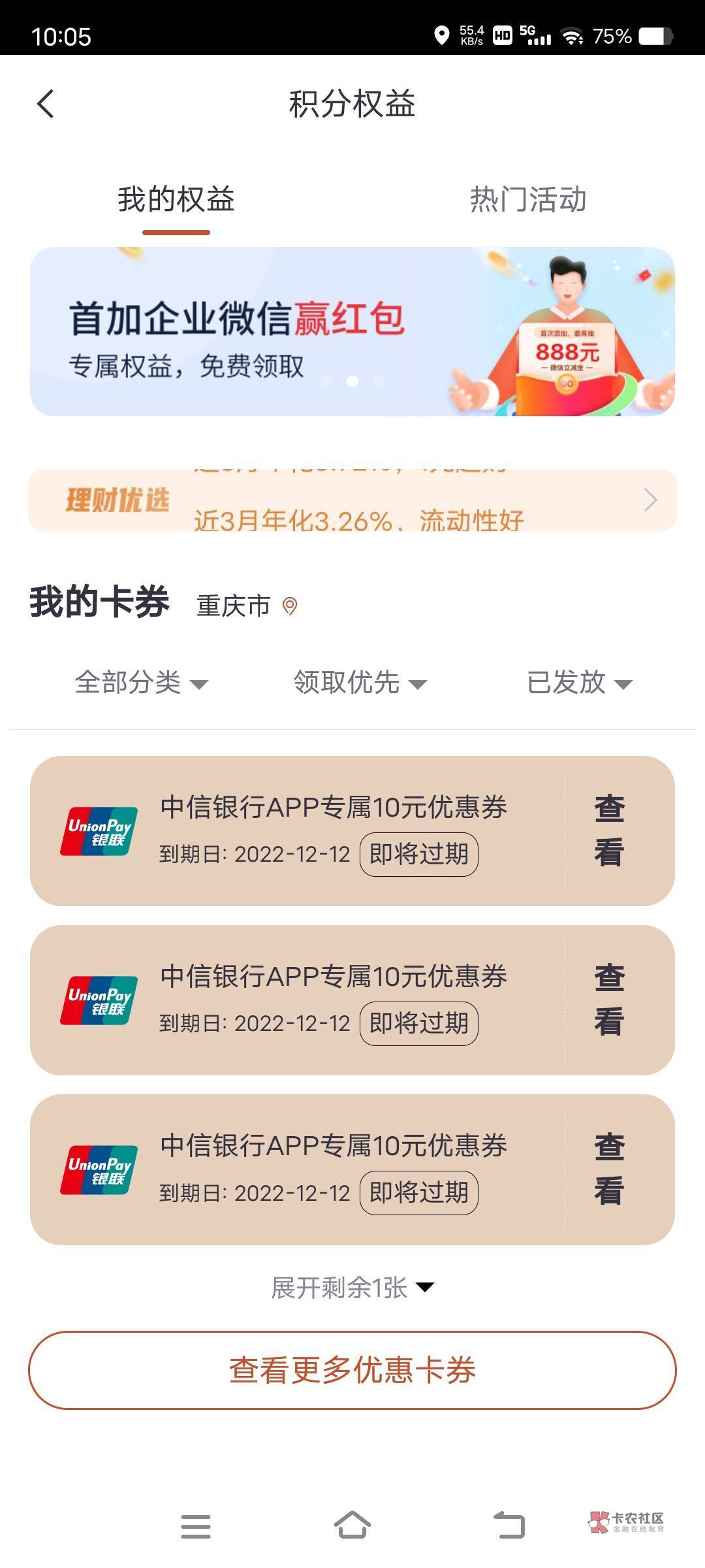 问下各位这个券在中信银行app里用其他YHK能用吗？ 还是只能中信卡用？

83 / 作者:情风徐来 / 