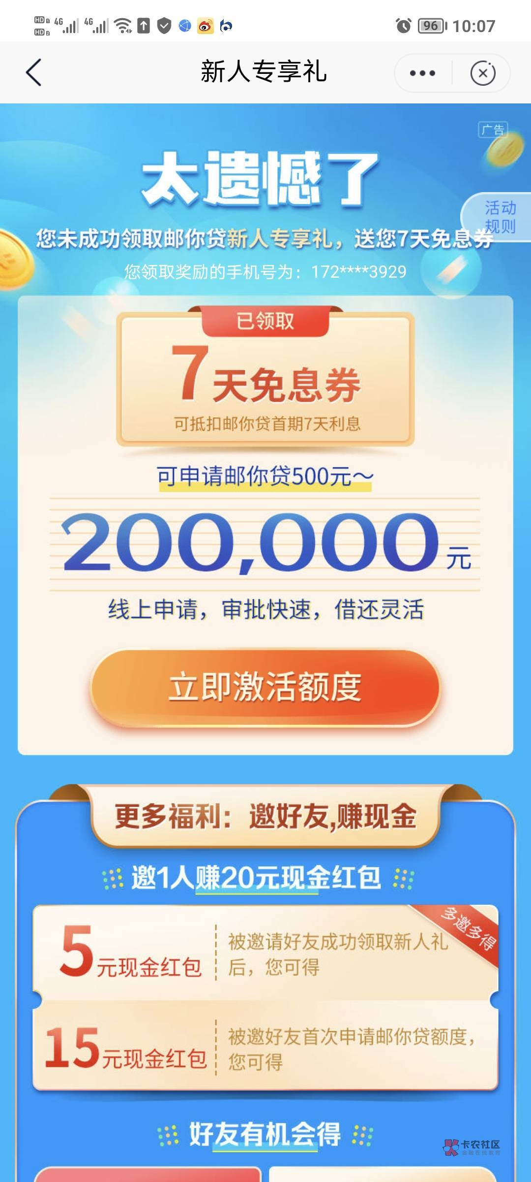 邮储银行生活横幅邮你贷老羊毛 直接领 现在是10数币现金 需要邮储数币三类或者二类 没77 / 作者:卡农大帅b / 