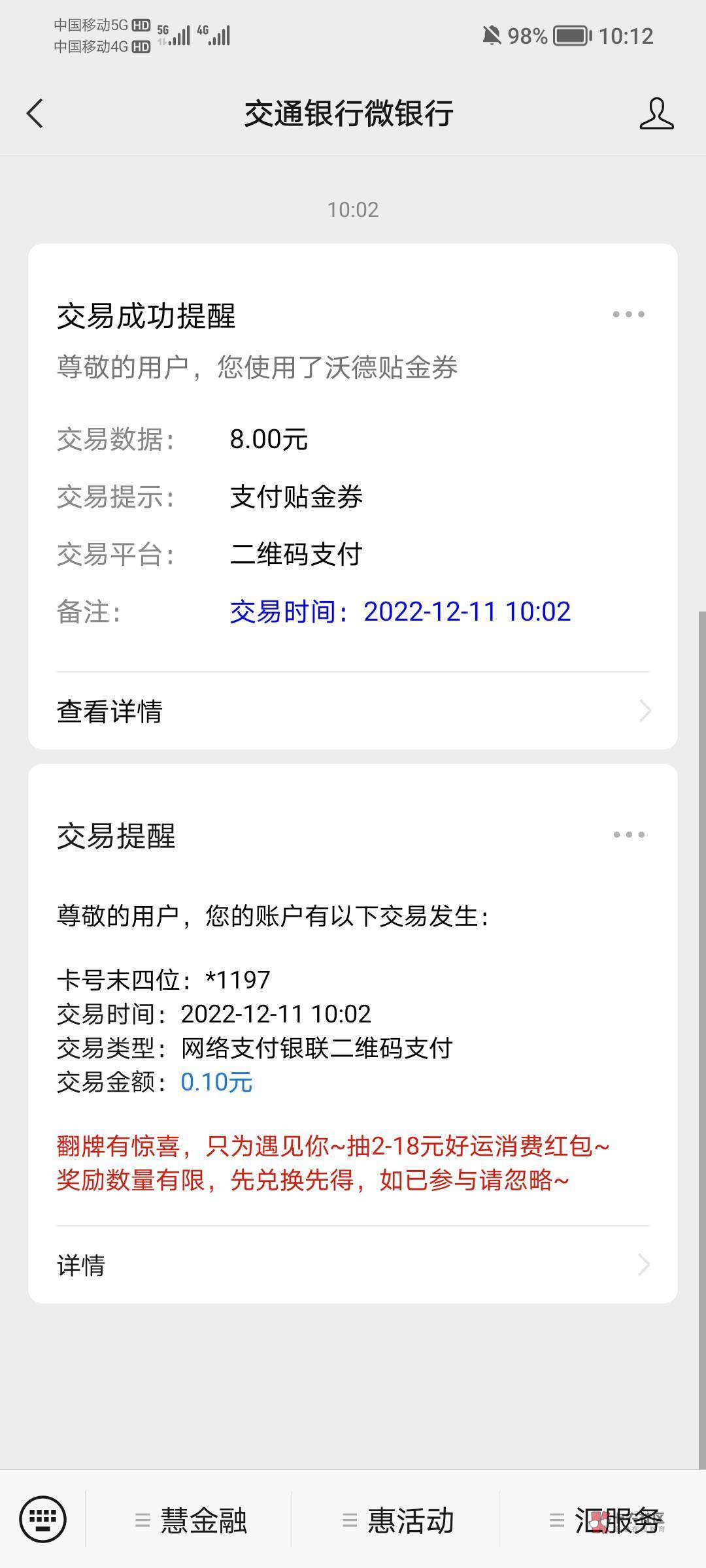 交通银行小程序四川，点右下服务，领券中心，银联码可套


10 / 作者:张娜拉 / 