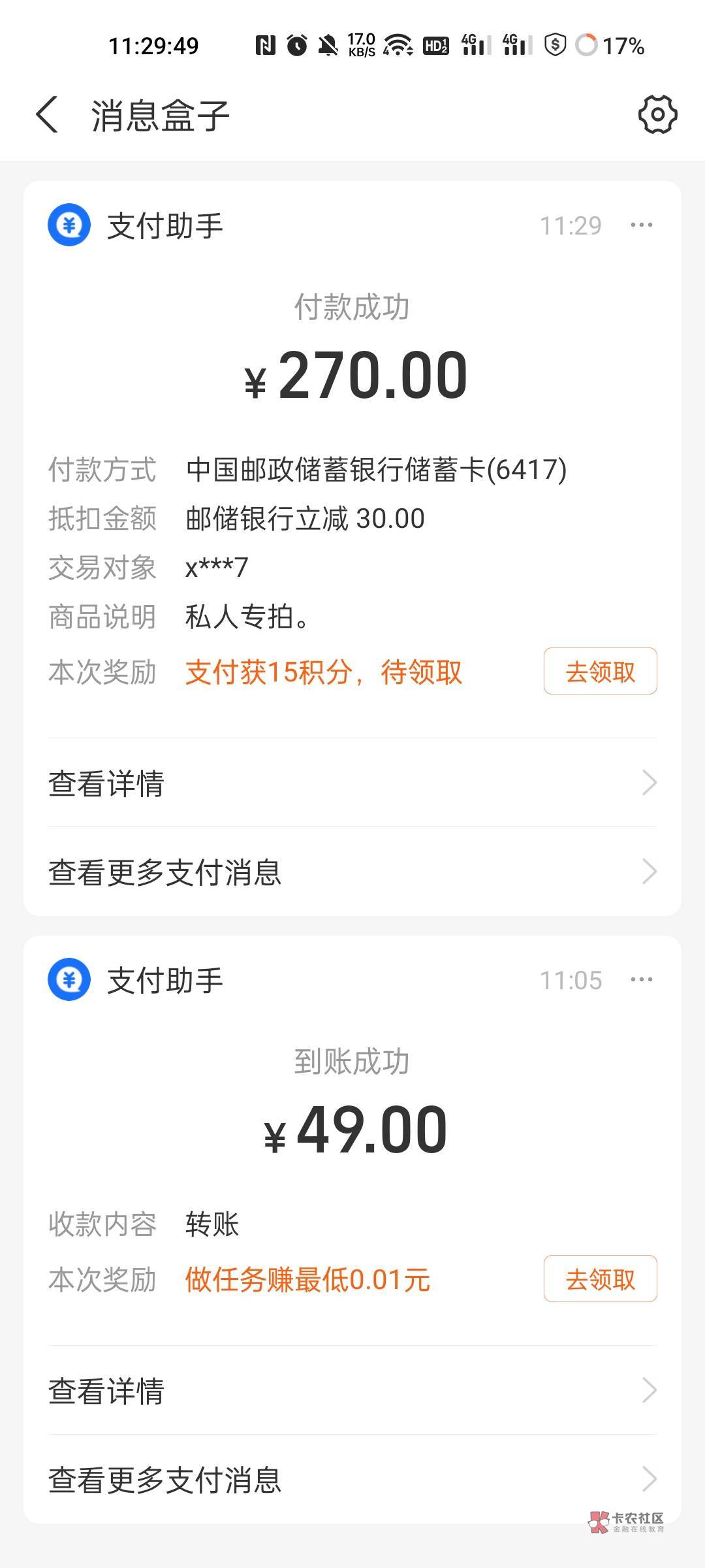 刚看到老哥说重庆邮储有了，第一次试没有，第二次有了，前天卡点也搞了一次30，应该是46 / 作者:苏杉杉 / 