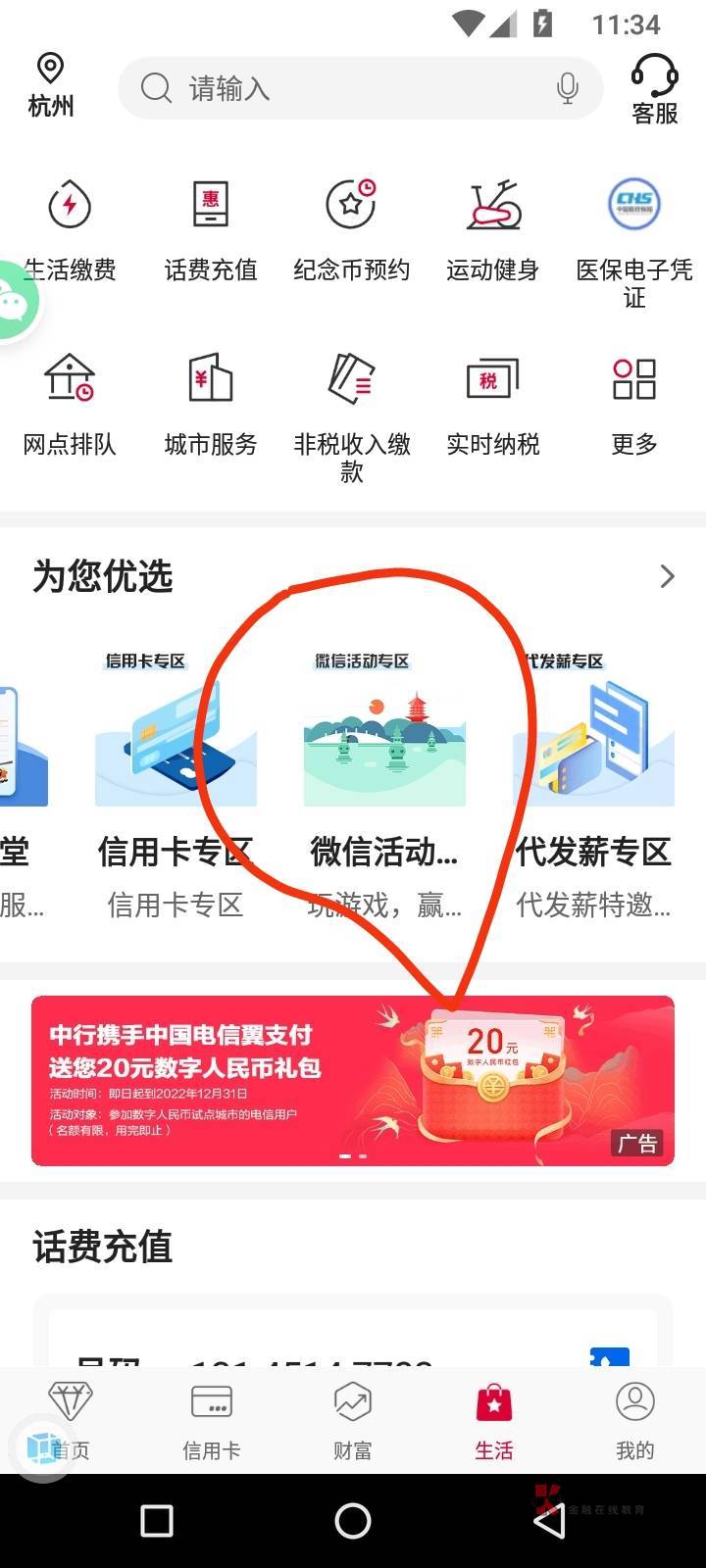 没毛我来发个毛，已经测试可以注销无限撸不用换号码。中国银行绑杭州卡二三类都可以看55 / 作者:后入诶 / 
