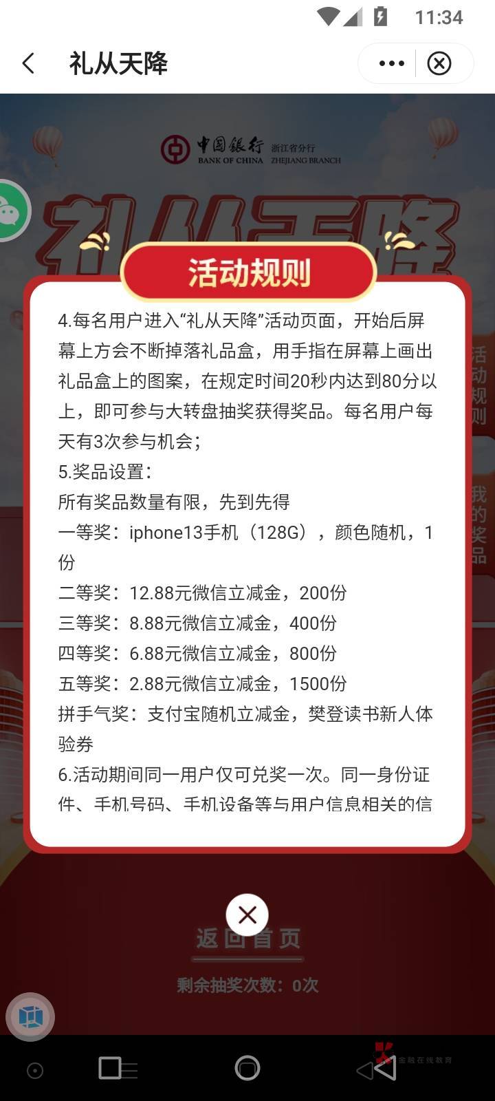 没毛我来发个毛，已经测试可以注销无限撸不用换号码。中国银行绑杭州卡二三类都可以看46 / 作者:后入诶 / 