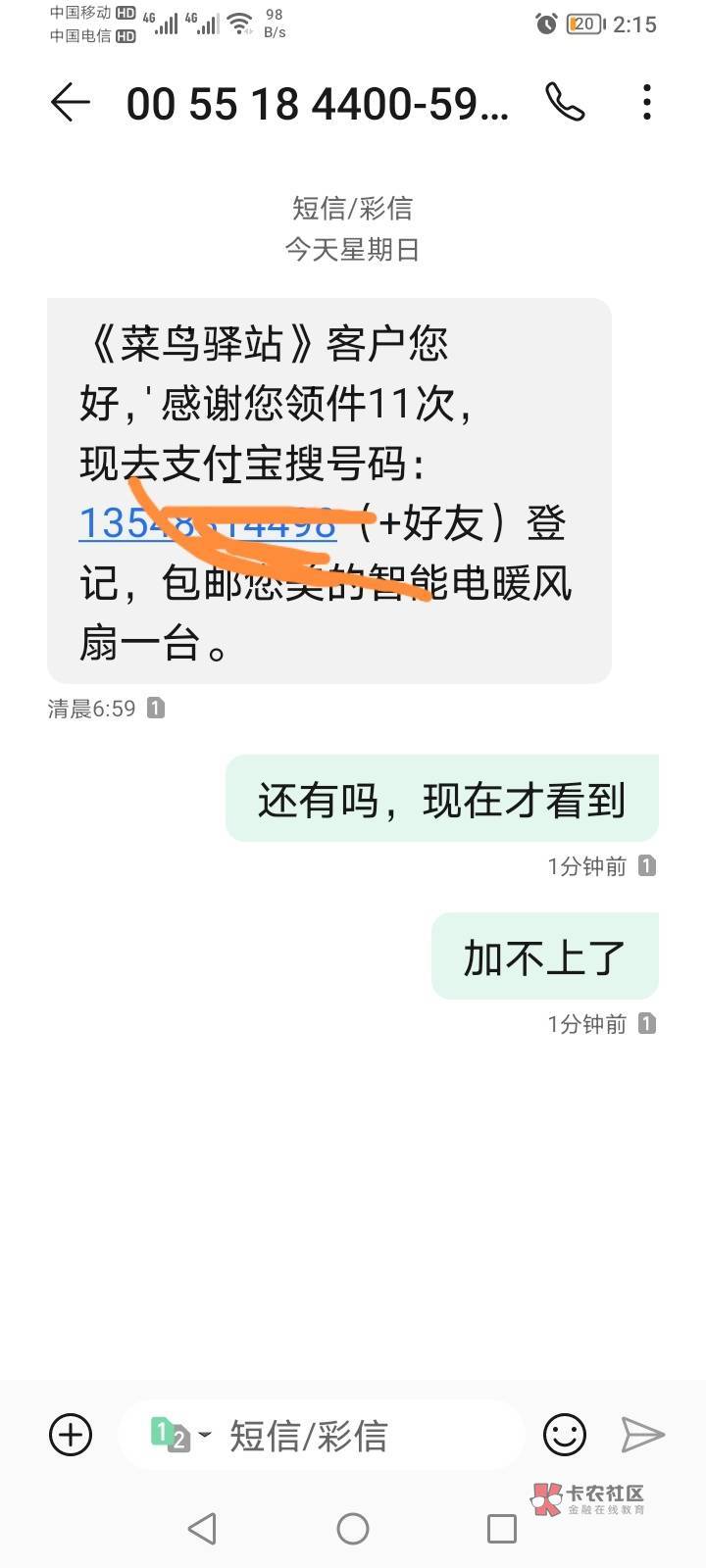 哎，拍断大腿，早上8点抢e卡明明醒了的。就忘了去看一眼短信

66 / 作者:小赤佬儿 / 