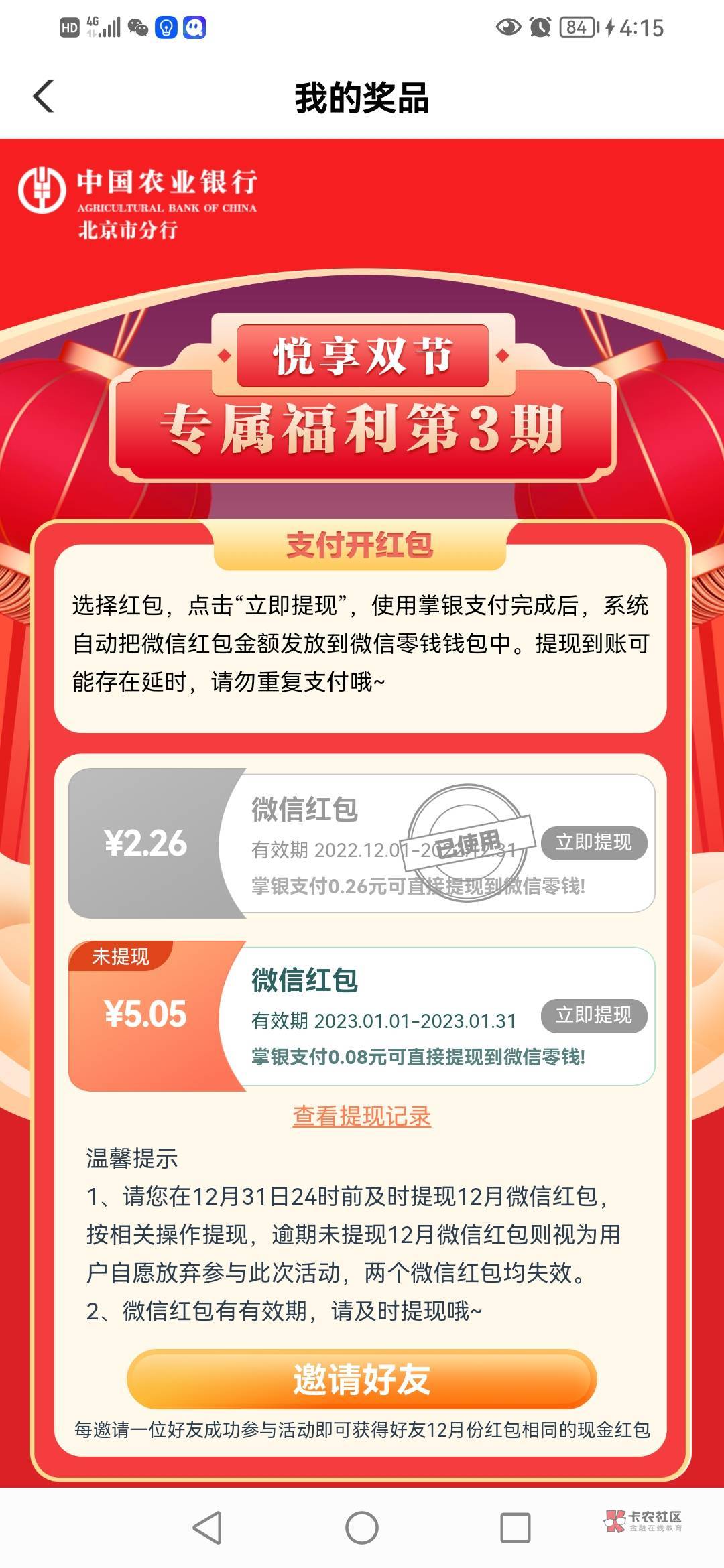 首发，北京老农悦享更新，入口北京农行公众号
悦享双节第三期，跟之前的悦享金秋一样73 / 作者:卡农第一骚 / 