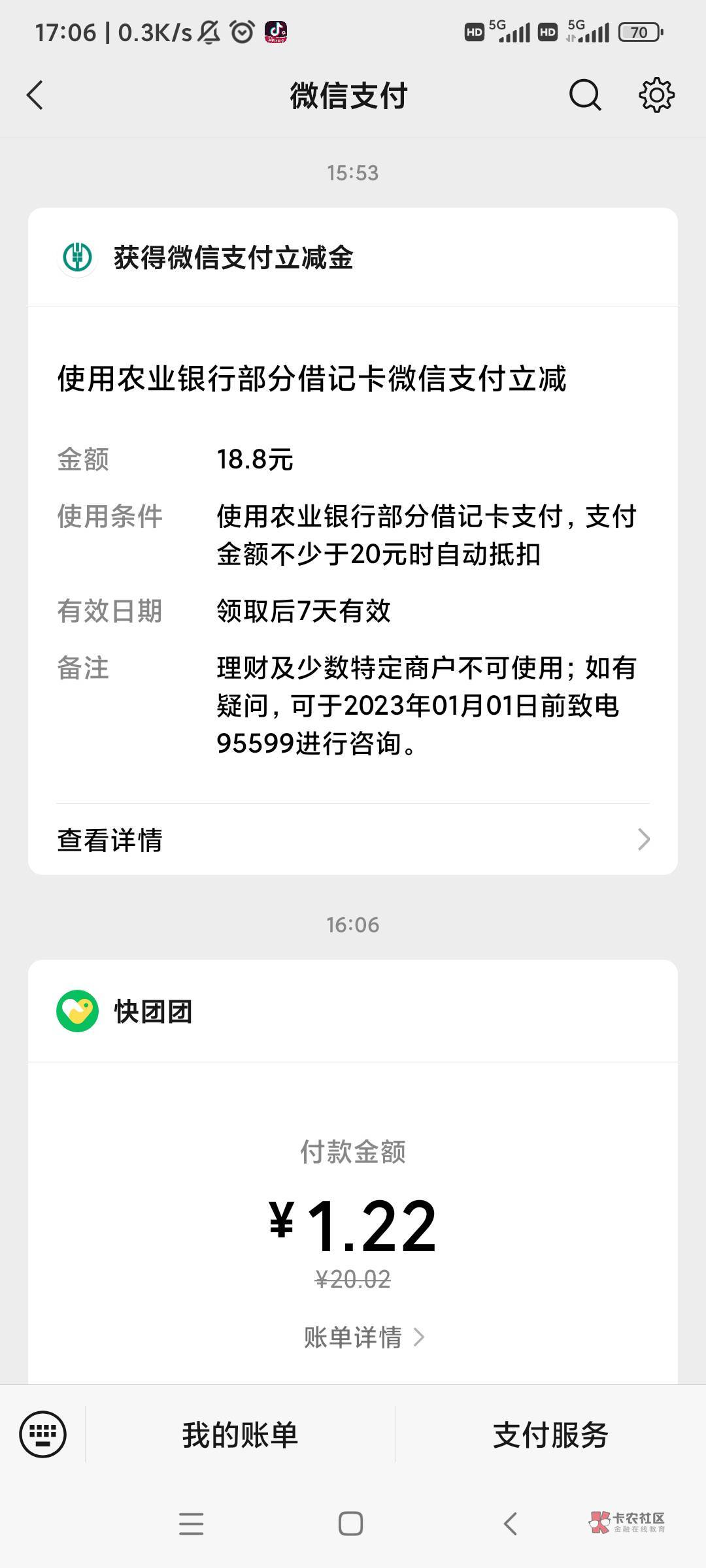 新V绑定株洲老农卡 得18.8立减，自己去试吧

26 / 作者:一直思钱想厚 / 