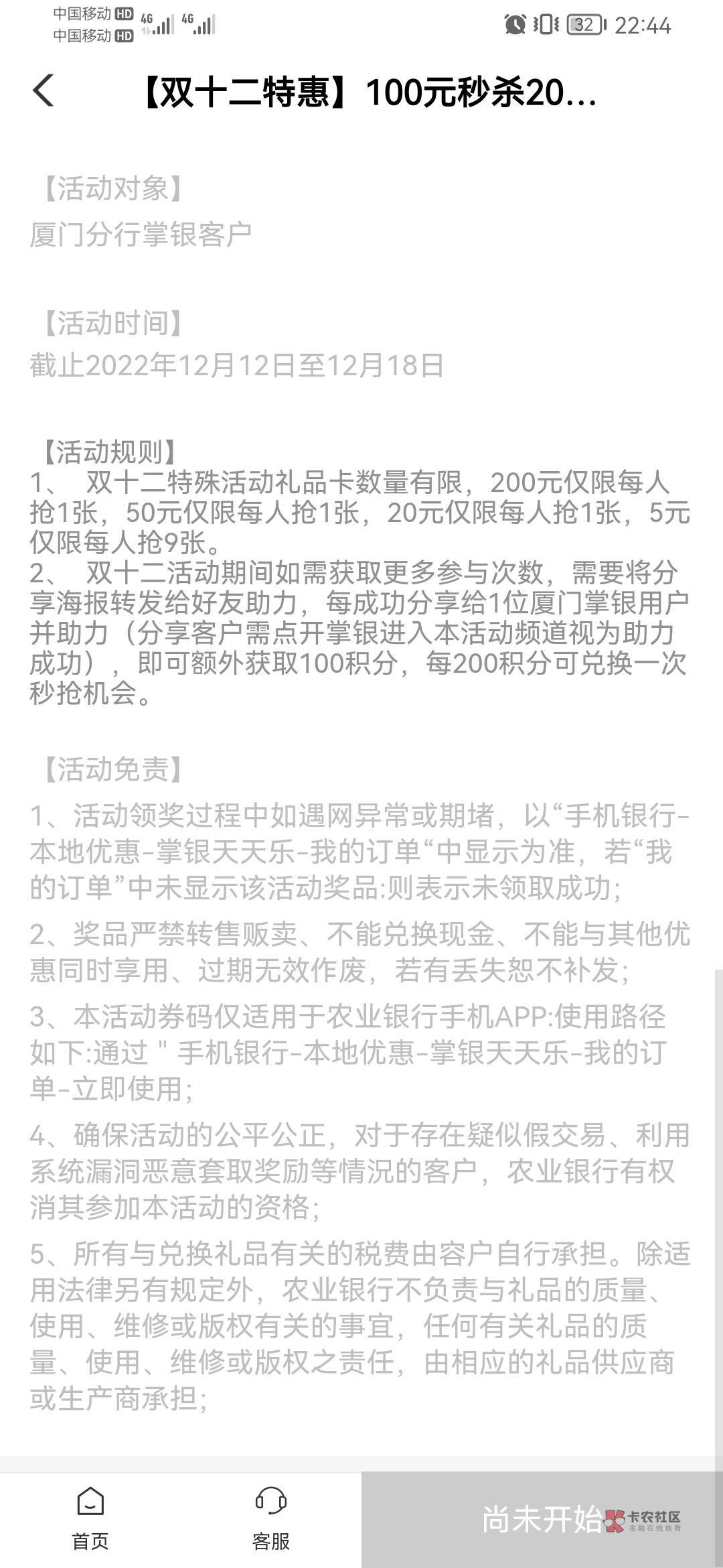 厦门农行抢这个是在里面页面等还是需要在外面点进去，时间到了未开始那个按钮会变吗

54 / 作者:东东～ / 