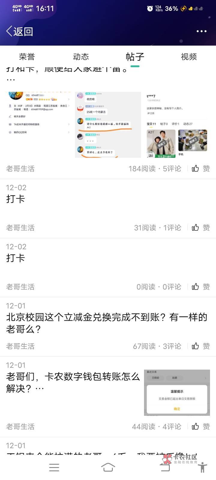 @勤奋小彩虹 来卡农1500多个日日夜夜，还天天问 你是十万个为什么成精了吧，一个加精82 / 作者:薅羊毛来了1号 / 
