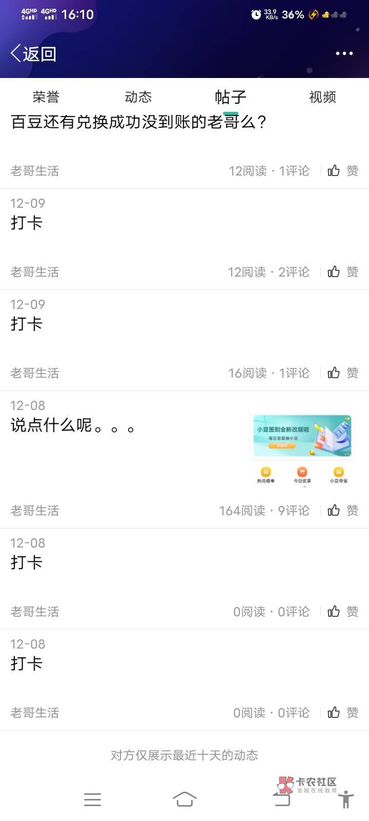 @勤奋小彩虹 来卡农1500多个日日夜夜，还天天问 你是十万个为什么成精了吧，一个加精8 / 作者:薅羊毛来了1号 / 