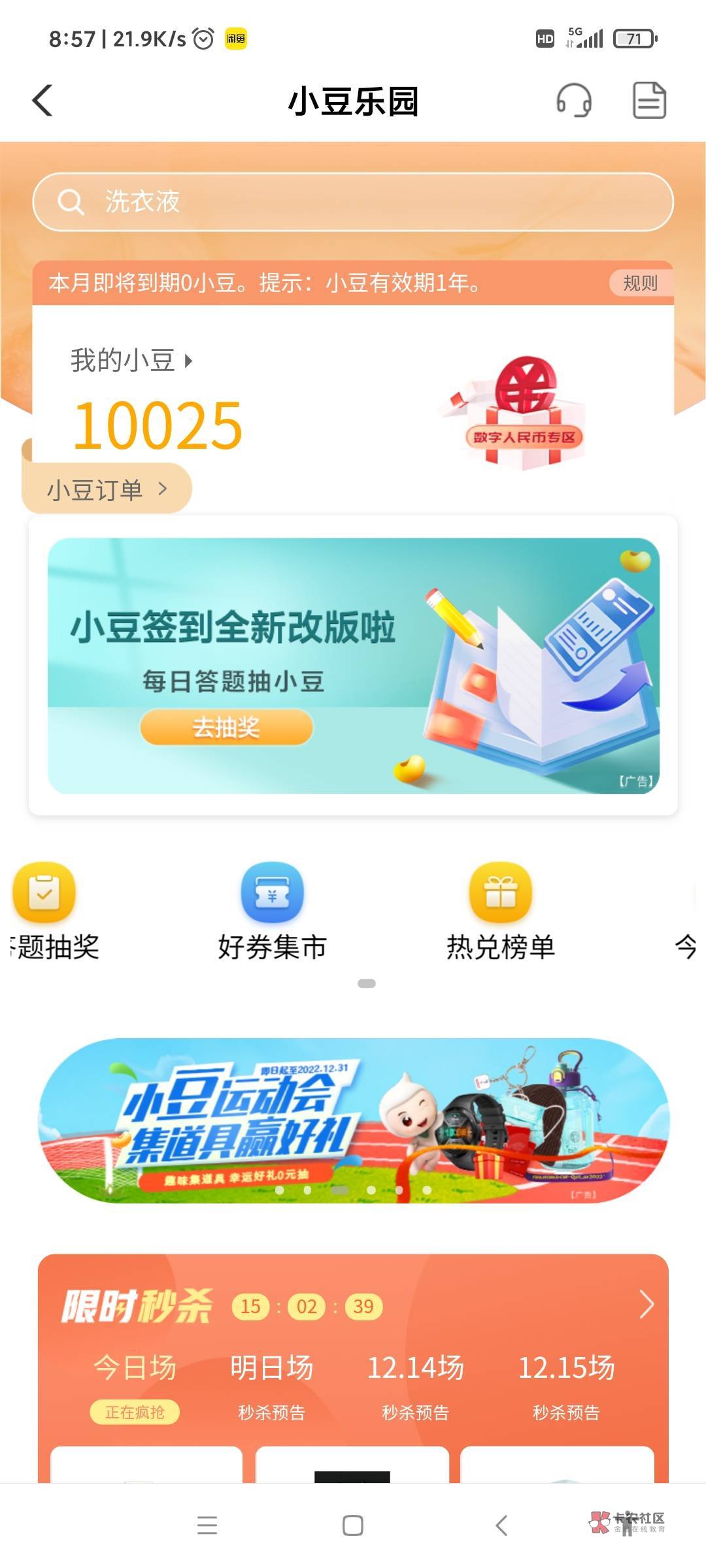 百豆大作战老活动了，这活动最后三天不用抢的，库存非常多都还有剩的，到时可以轻松兑8 / 作者:我没布鞋 / 