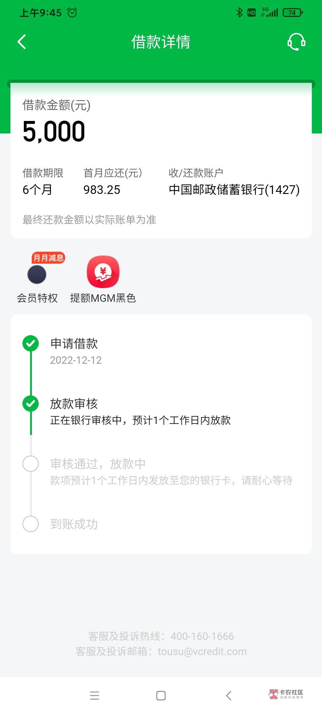 微信卡卡贷，跟着首页老哥跟风，下载进去点了个申请就给了5000额度，估计以前认证过，74 / 作者:我来了~ / 