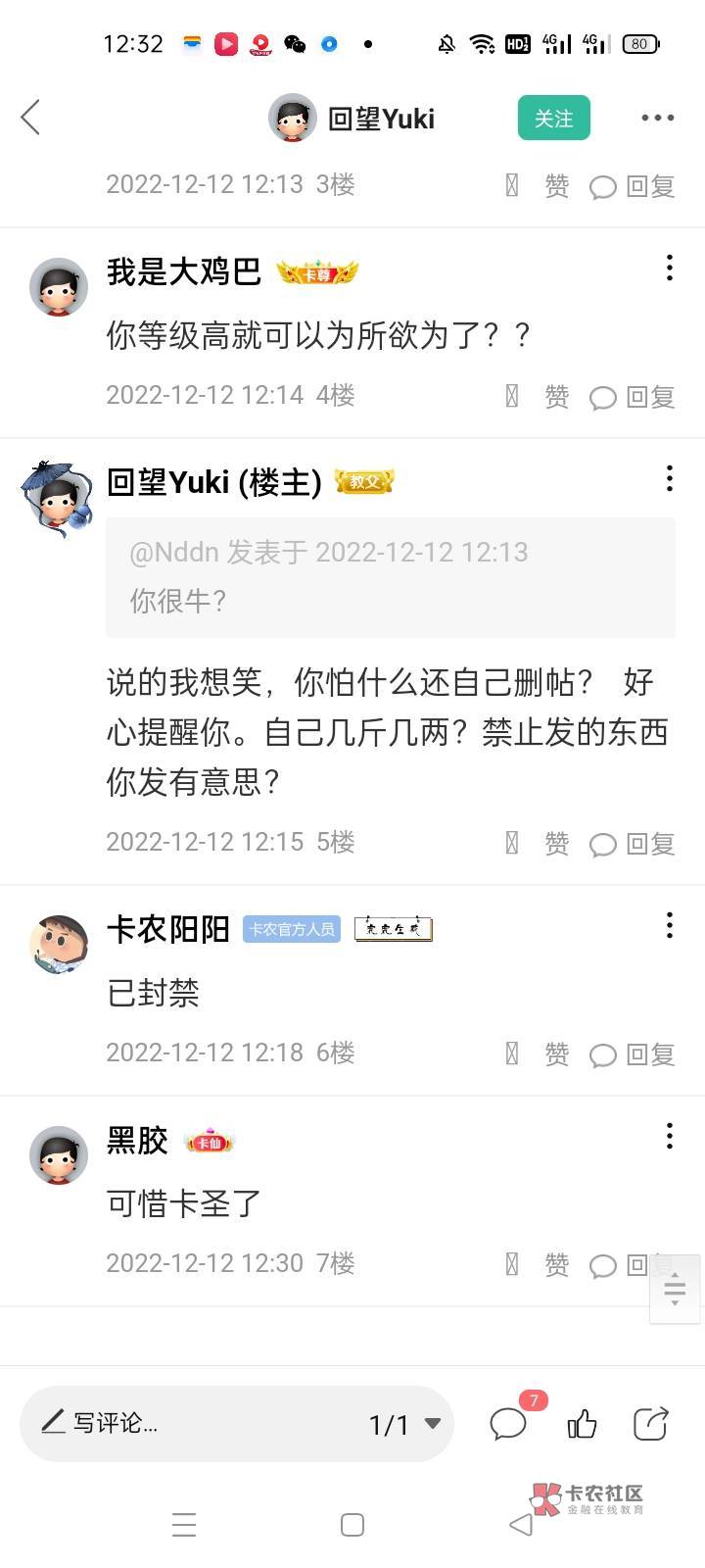 @卡农110 喜欢封号是吧，那就.磕到底，我挨个电话举报卡农，别让我截图捉住把柄





48 / 作者:永爱卡农666 / 