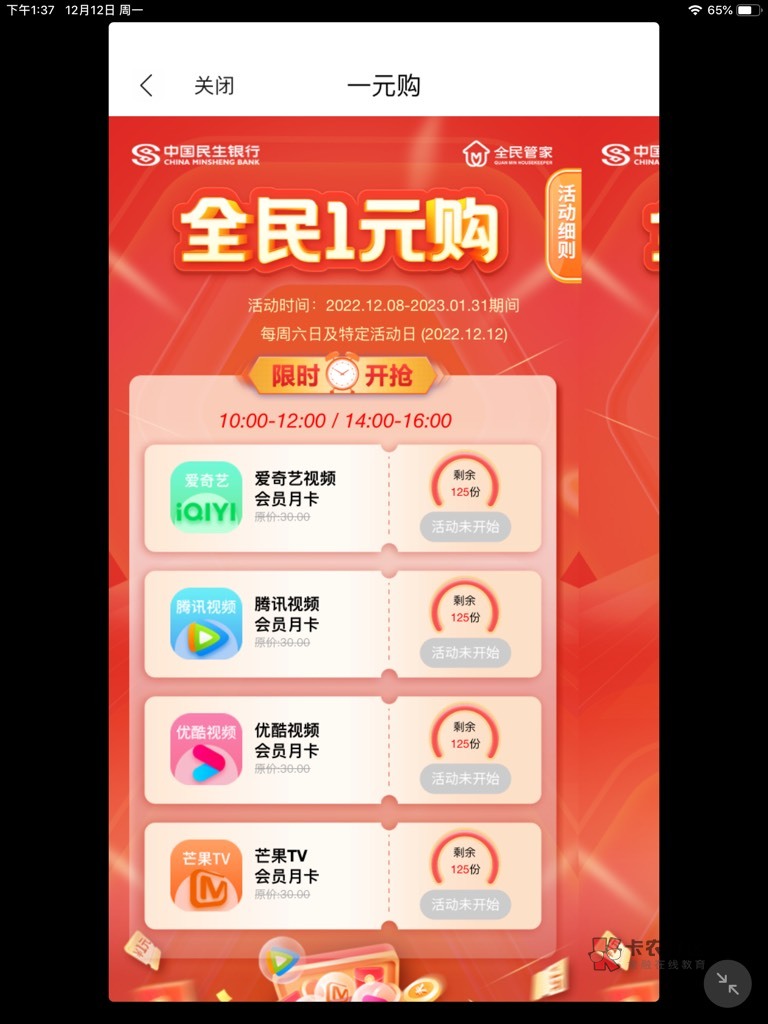 首发加精 2点 全民生活app 精选一毛购视频会员  下单前要输入手机号 需要出的提前接单20 / 作者:胡图图丶 / 