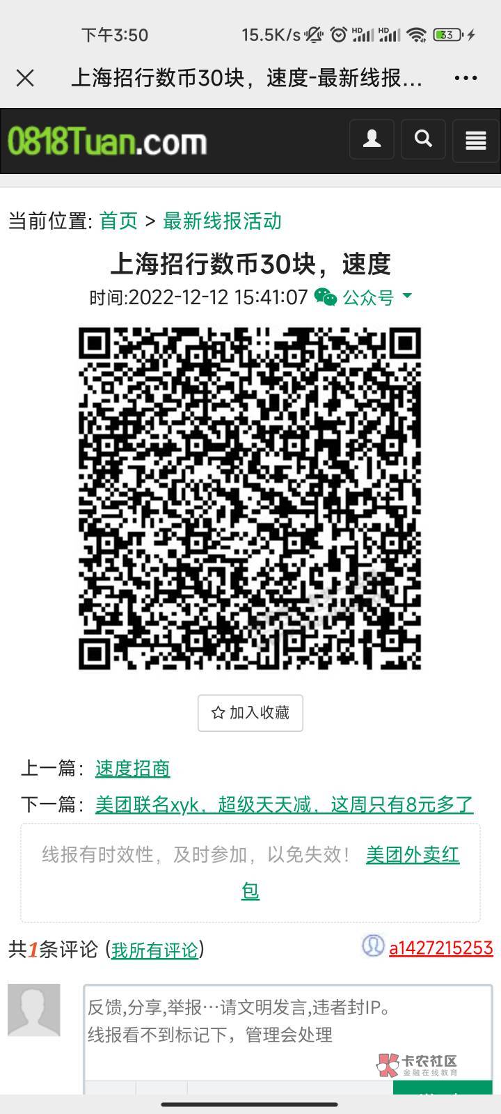 招商app扫有一类就行，直接领


53 / 作者:鸡蛋壳tr / 