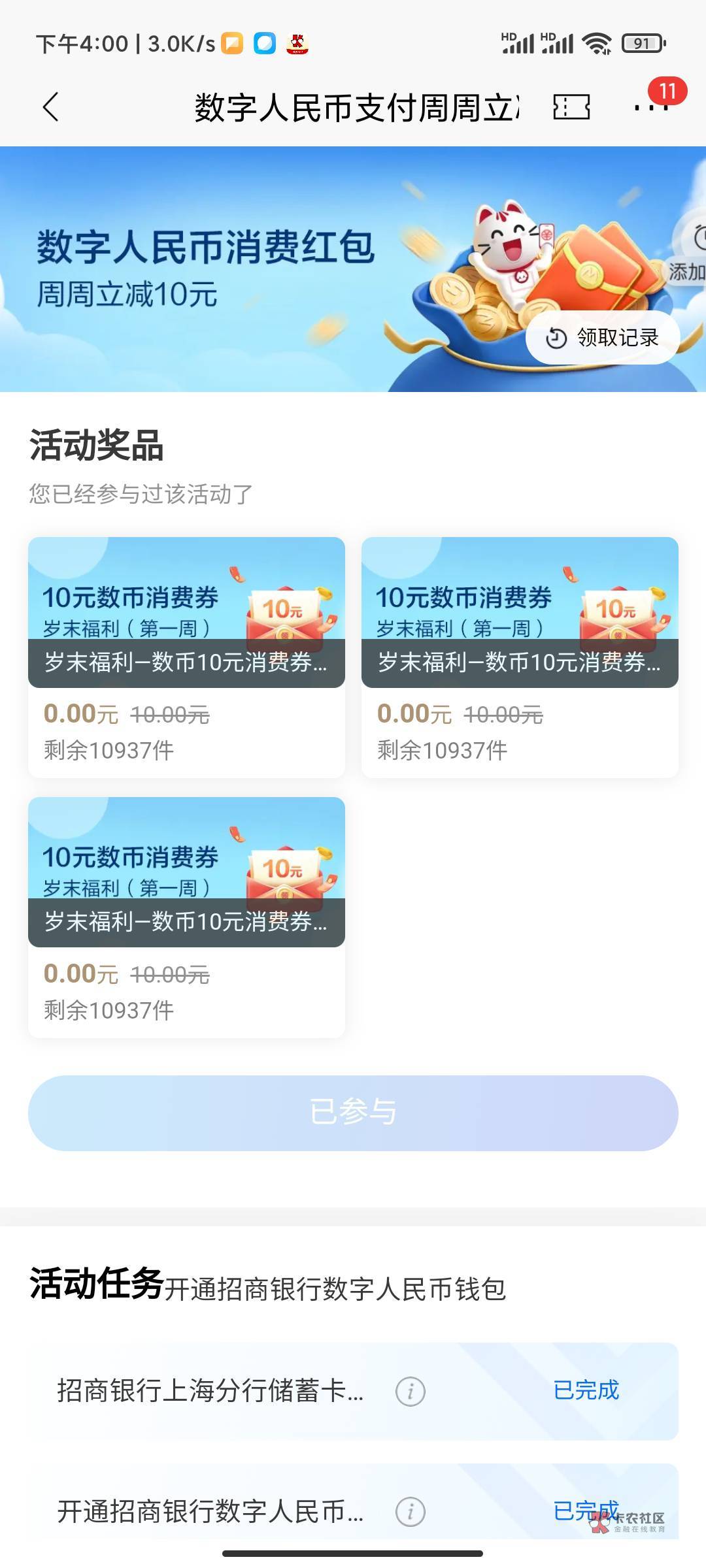 招商30数币，秒领求加精，链接放二楼


56 / 作者:一丝人味， / 