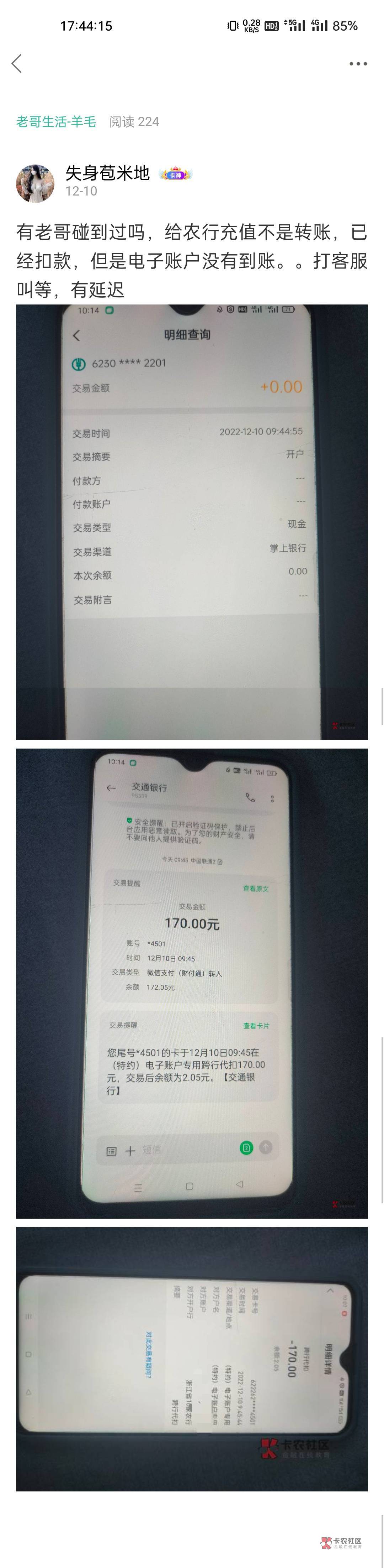 老哥们上次充值农行不到账后续来了，农行给我打电话叫我给一张农行实体卡他给我转说二82 / 作者:失身苞米地 / 