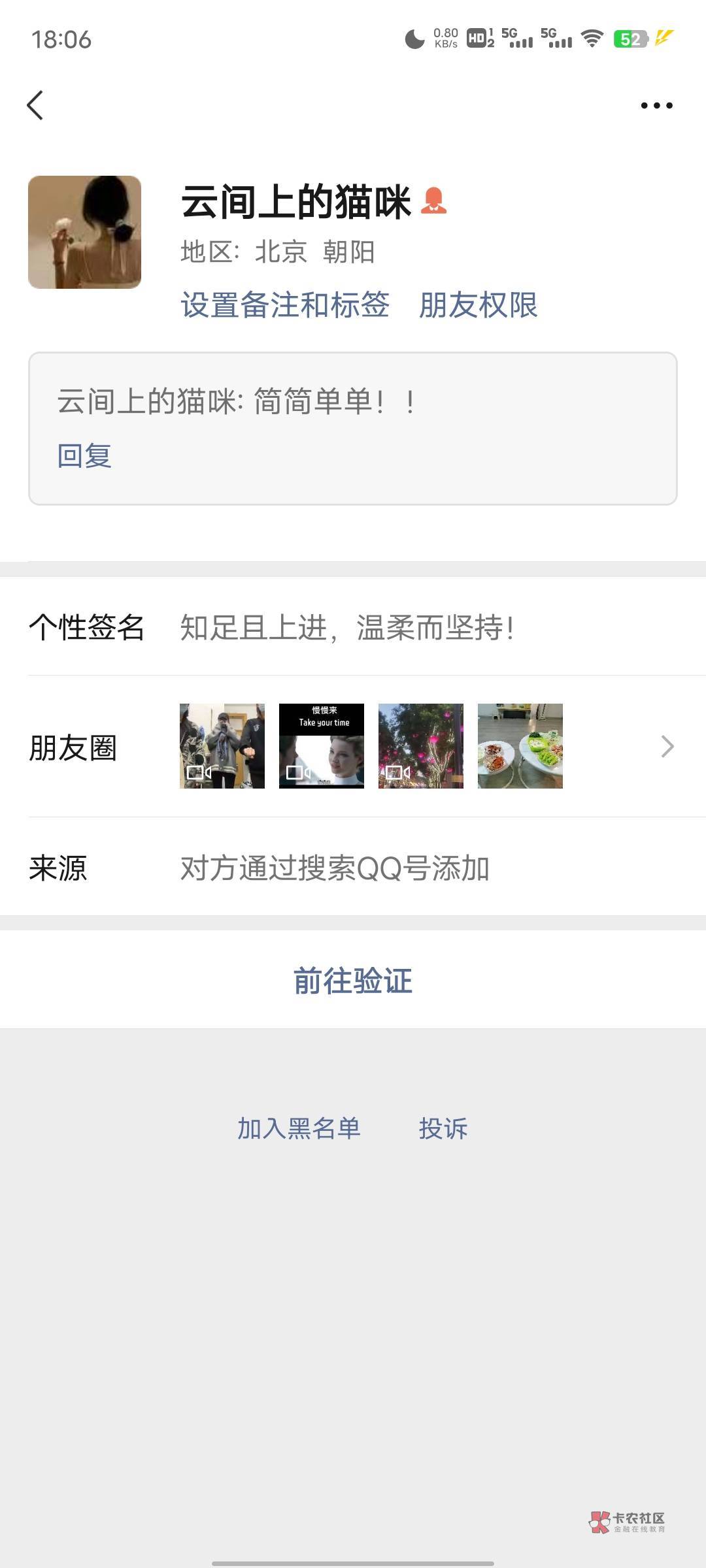 这个人无缘无故的加我，看他的朋友圈太假了，应该没猜错的话就是骗子


28 / 作者:坤坤爱打球啊啊 / 