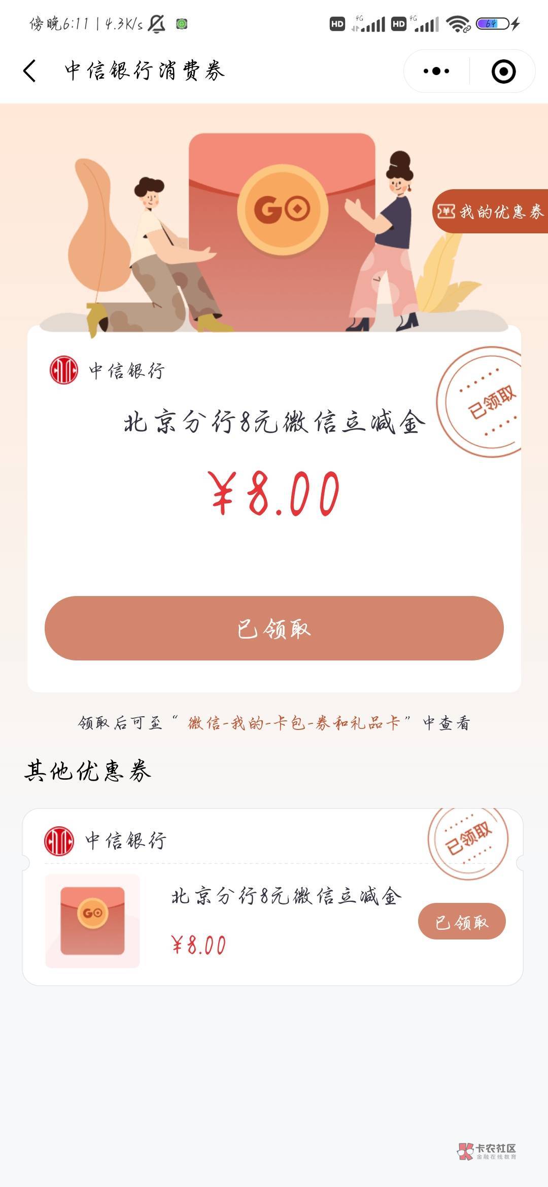 首发中信16立减

【中信银行】年末福利邀您来领！戳go.citicbank.com/M116 领取2张8元6 / 作者:别相遇了 / 