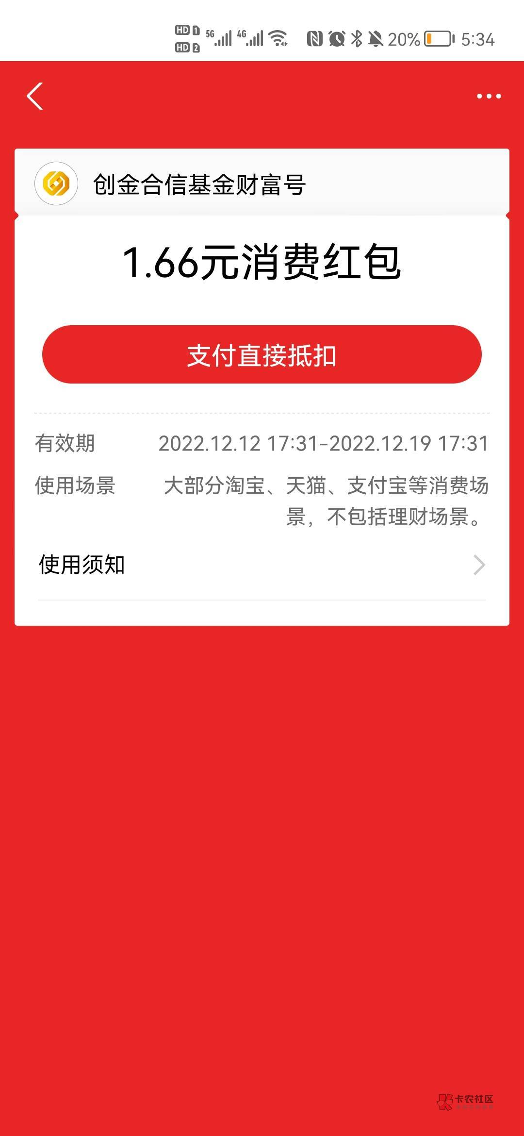 支付宝基金财富号小毛！！！
1.66元消费红包，毛虽不大，但是简单，用家里人支付宝扫22 / 作者:排雷专业户 / 