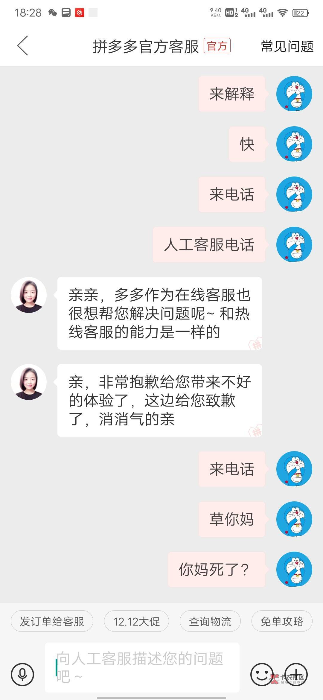 肯多多怎么举报老哥们，大家一起举报，人工客服只能回两句话，骂他他直接不回了

15 / 作者:Pzlg / 