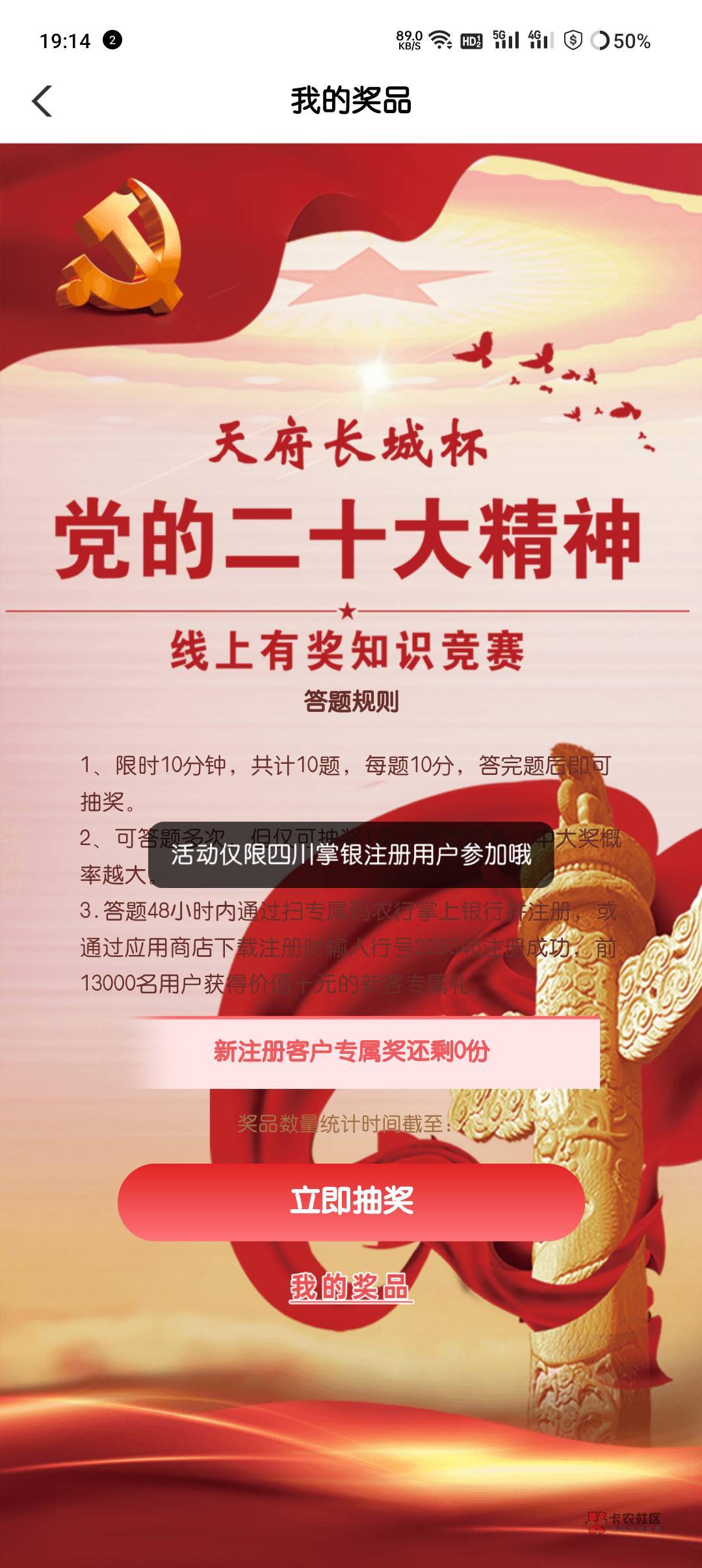 公众号天府长城，右下角答题，答完题后跳转农行抽奖，不必中，不用飞


56 / 作者:奥利给124 / 