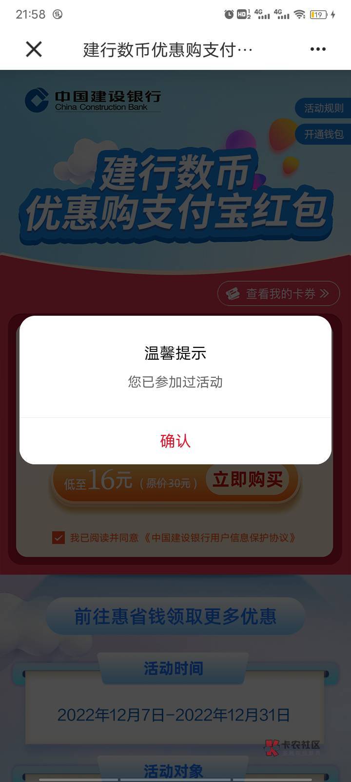 注销建行数字钱包  重新开升级二类 建行app搜惠省钱 


17 / 作者:我是你福字 / 