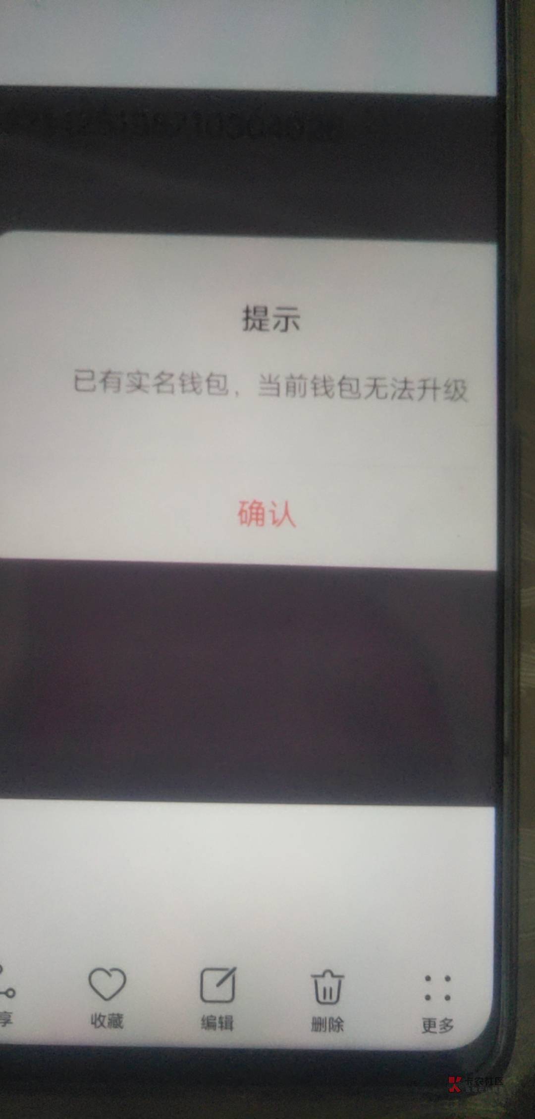 建行已有实名钱包，无法升级二类怎么回事？
11 / 作者:要的留 / 