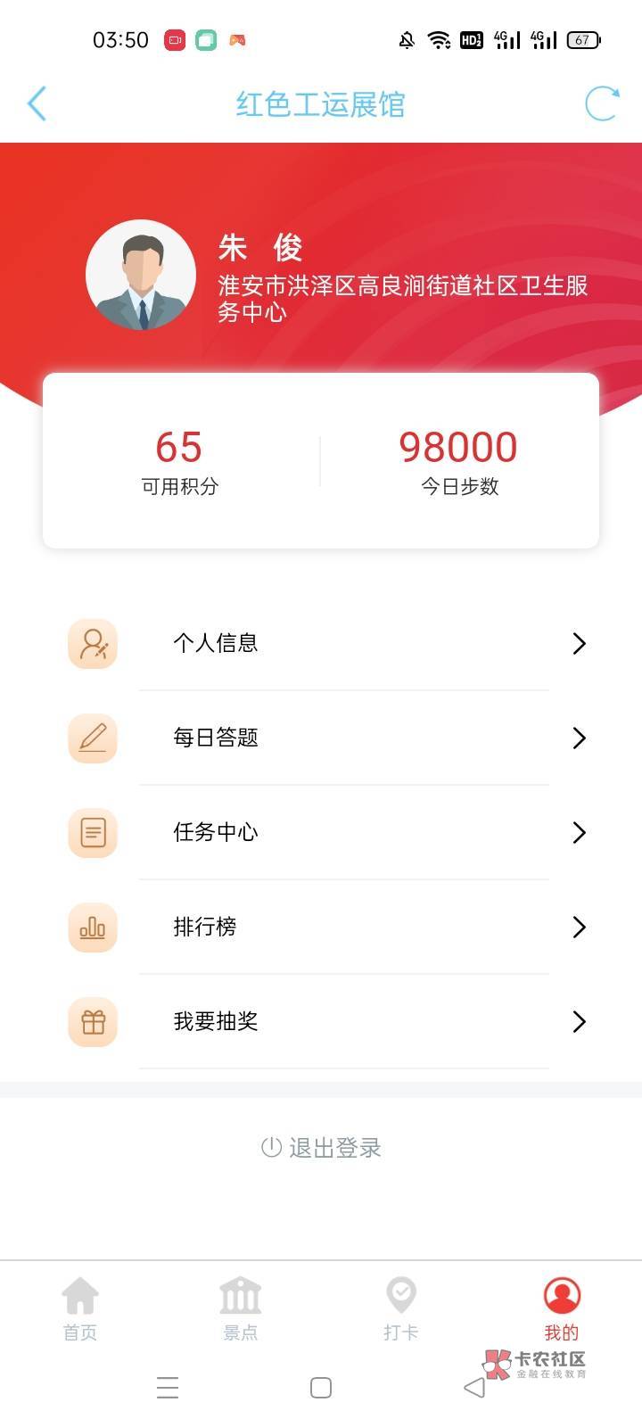 江苏工会积分这样来的，看我教程


87 / 作者:永爱卡农666 / 