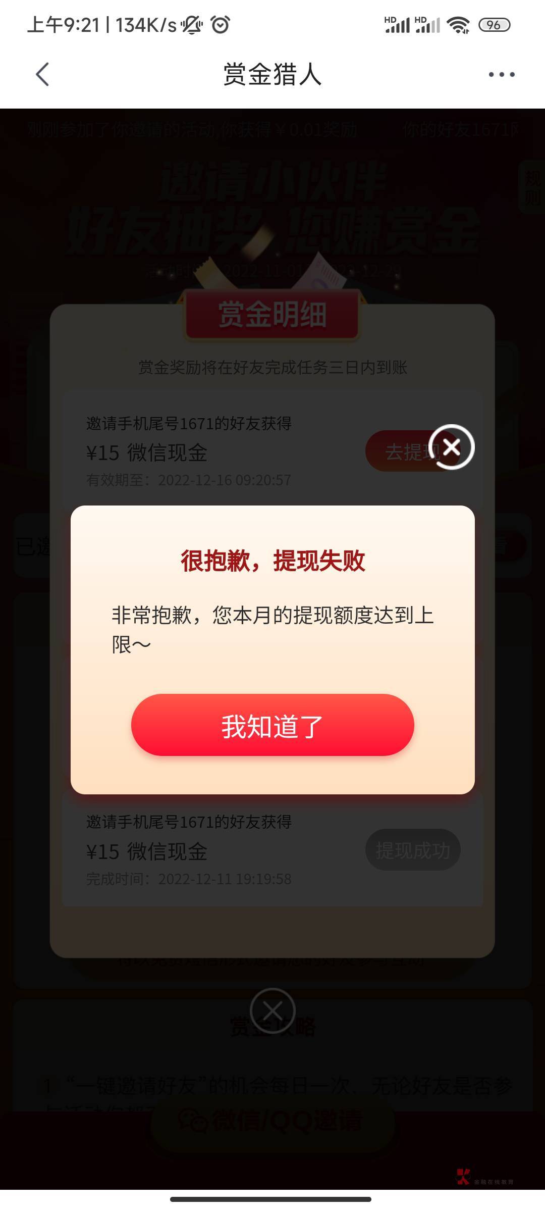 咋回事，不让提现了


70 / 作者:财神爷独子 / 