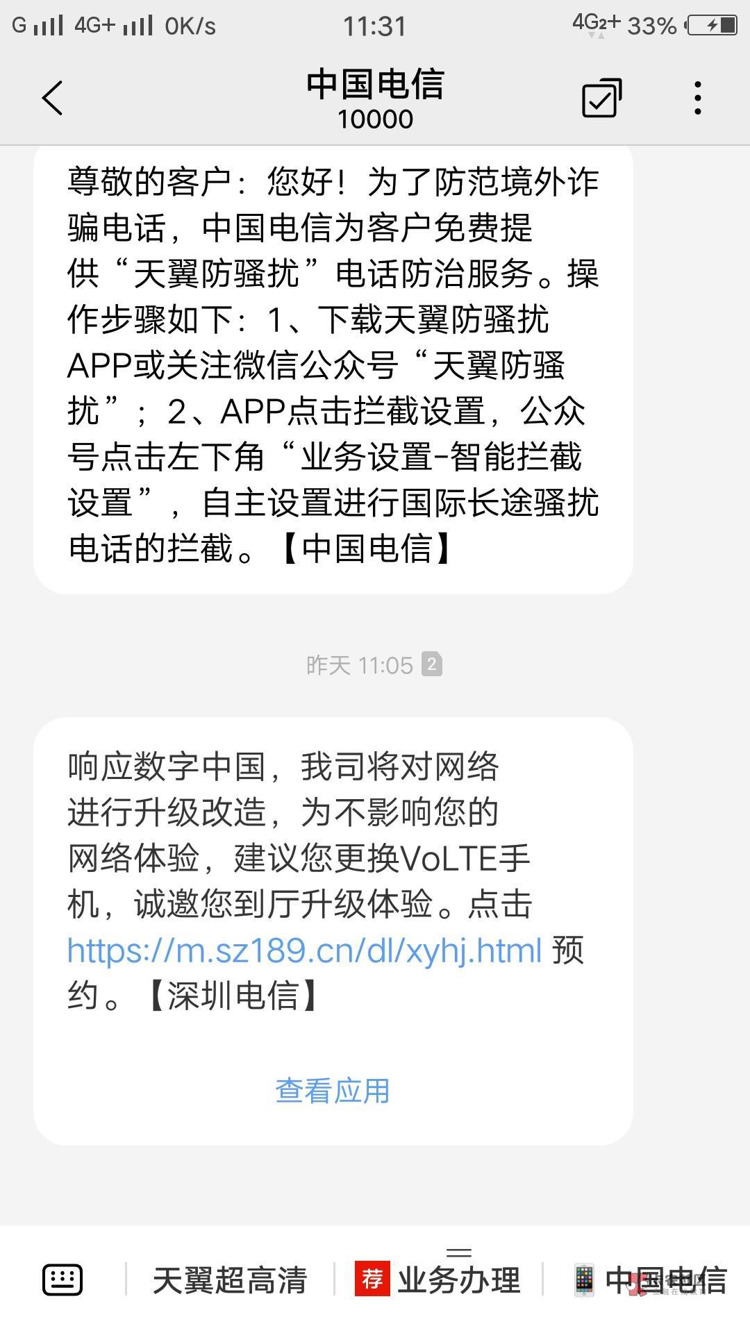 曰，狗电信说我手机版本低了，用不了他们卡了。现在电话短信打不了也收不到。什么玩意10 / 作者:情绪☞纠结 / 