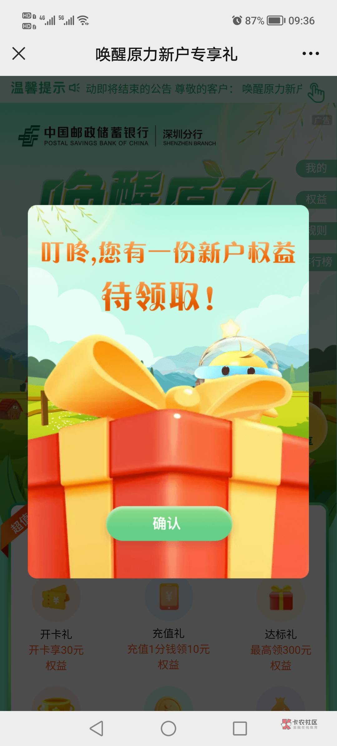 深圳邮储八个号毕业，做完一个注销电子账户换微信换手机号继续。10块钱话费活动就给了79 / 作者:悲切的城市丶 / 