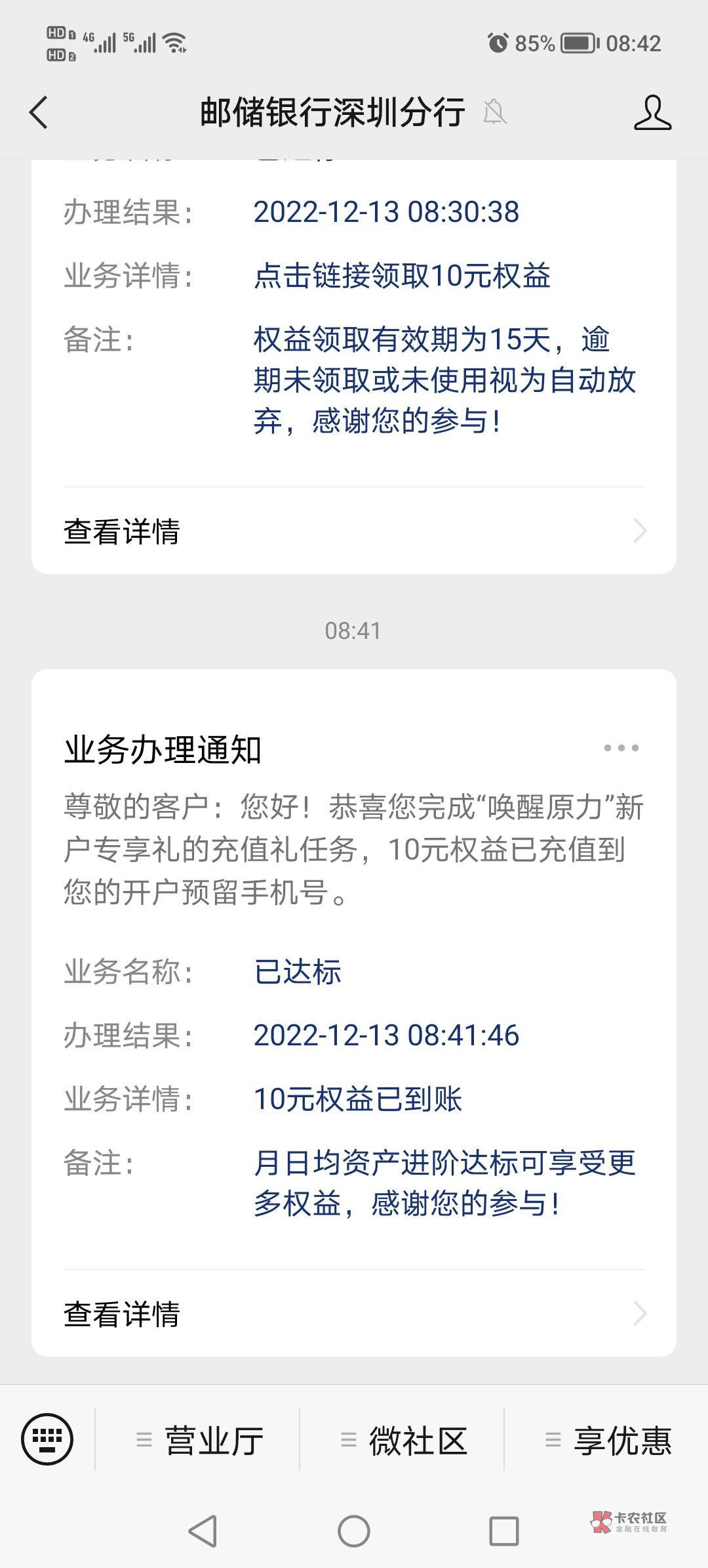 深圳邮储八个号毕业，做完一个注销电子账户换微信换手机号继续。10块钱话费活动就给了31 / 作者:悲切的城市丶 / 