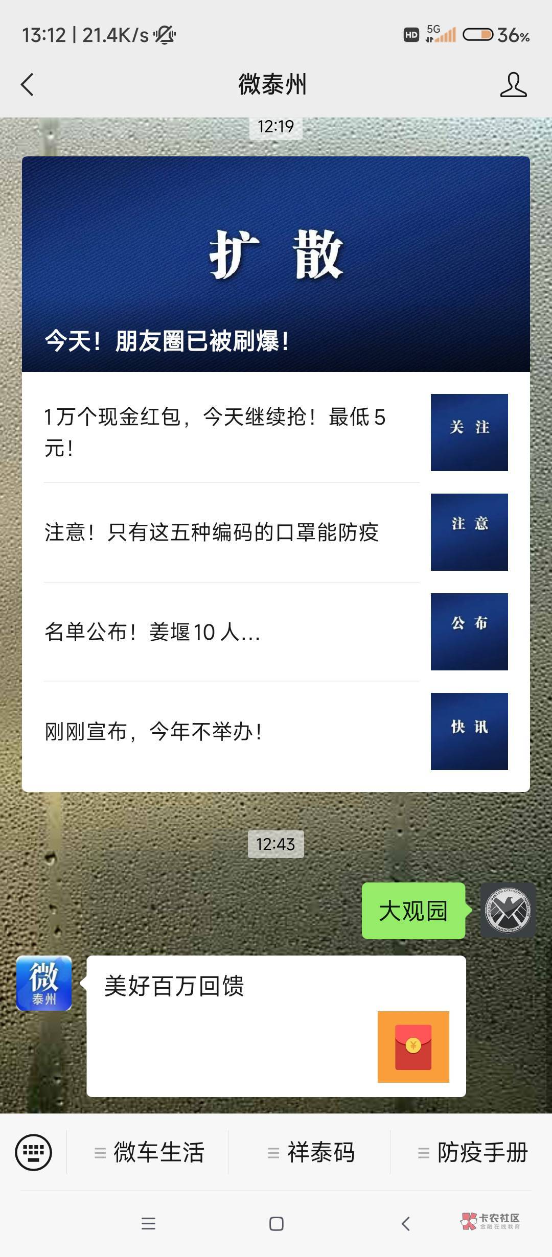 首发管理加精，微信公众号关注微泰州，发送信息大观园，答题抽奖，最低5，需要定位泰87 / 作者:山崎龙二 / 