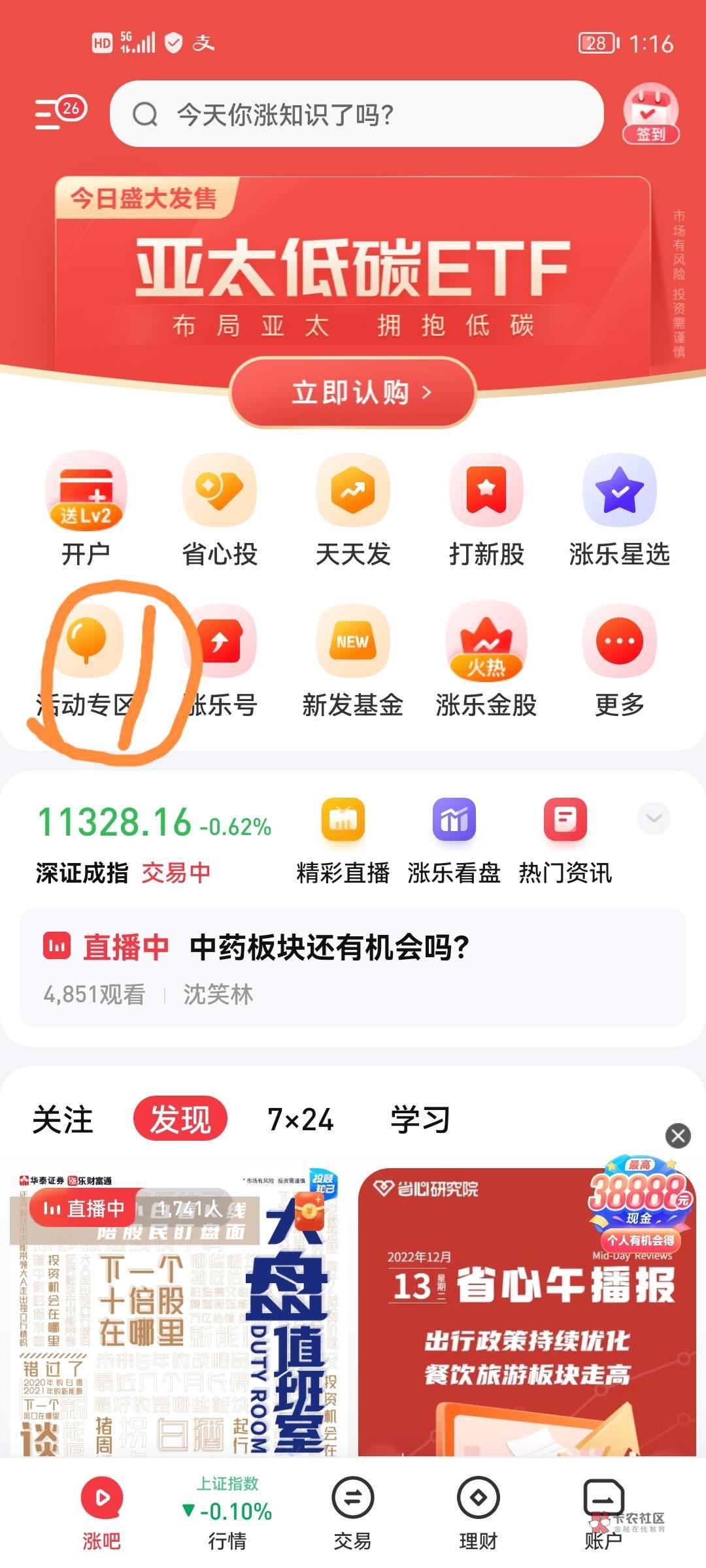 涨乐财富通，@卡农110 加精   不是首发给你们详细教程，第三步先创建战队，然后涨乐比28 / 作者:这会是真寄咯 / 