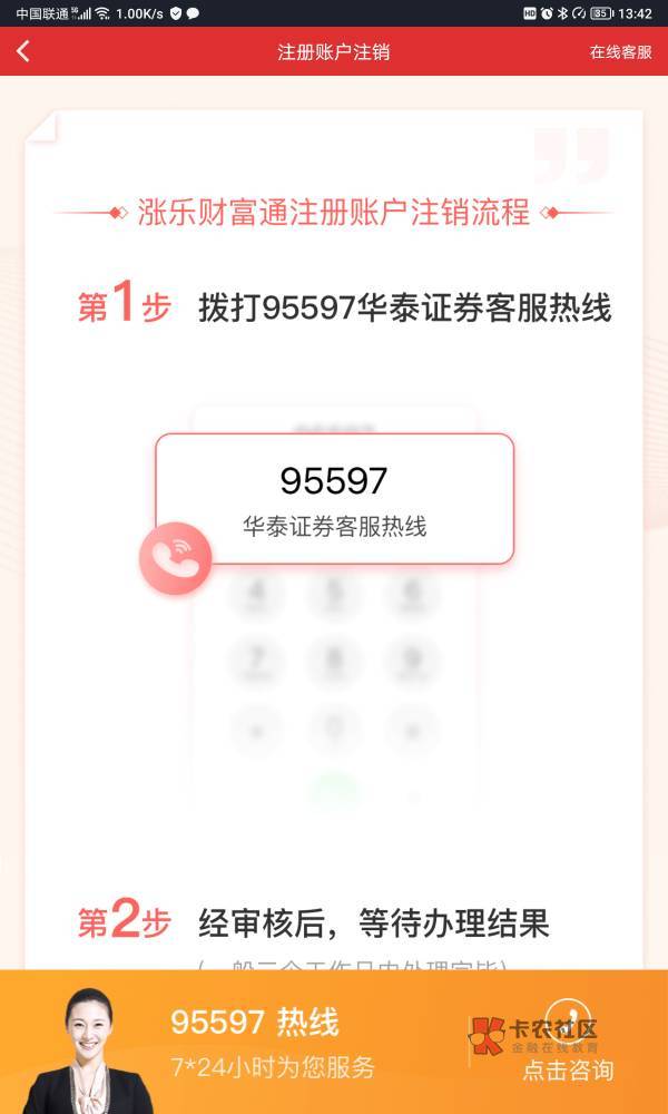 这个不能注销啊，我交易账户都注销了，这个注册账户打电话过去叫我卸载就可以，换手机12 / 作者:捡个小烟头 / 