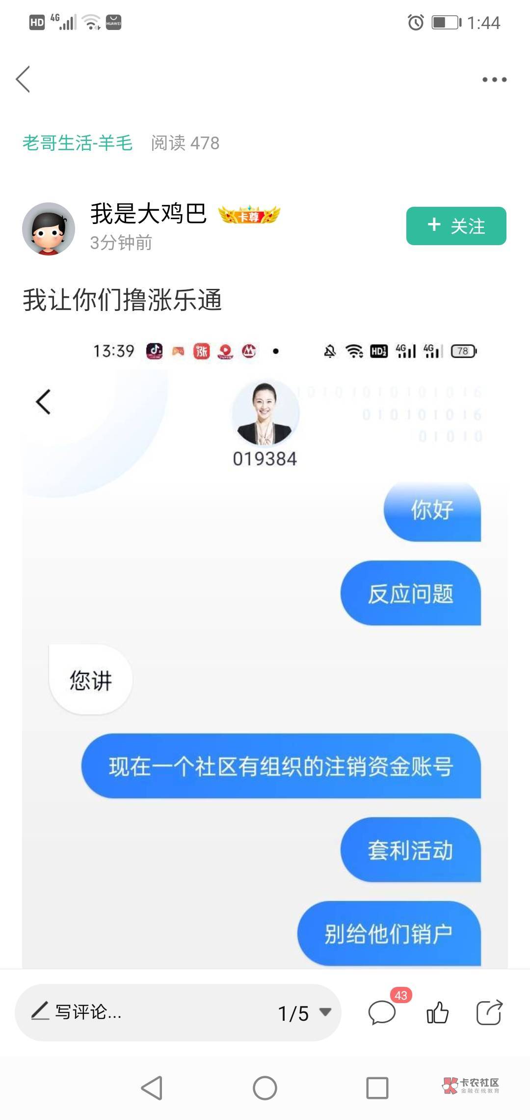 这个不能注销啊，我交易账户都注销了，这个注册账户打电话过去叫我卸载就可以，换手机65 / 作者:给我留 / 