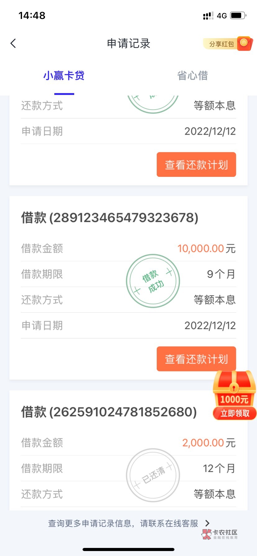 小赢卡贷，2k提前结清，申请5k额度，下了1w，资金匹配秒过秒下款，又出了3.5w加贷，还46 / 作者:Silence丶 / 