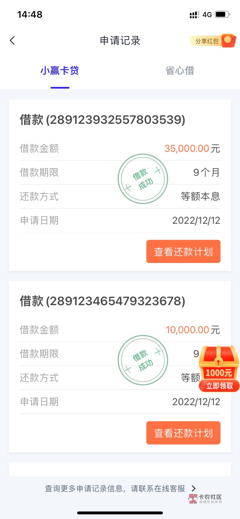 小赢卡贷，2k提前结清，申请5k额度，下了1w，资金匹配秒过秒下款，又出了3.5w加贷，还7 / 作者:Silence丶 / 