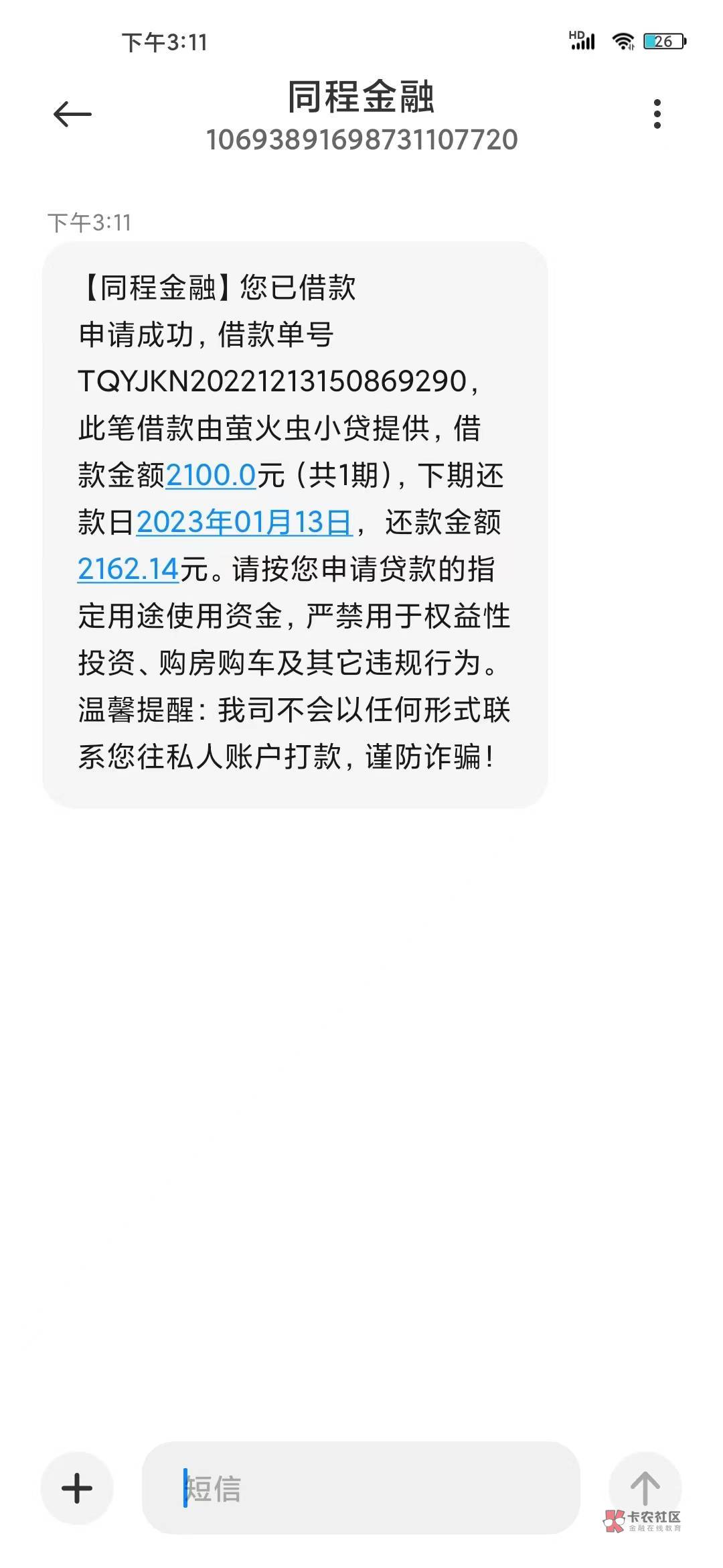 tqy下款成功，这几天看到你们说提前y会T路，吓我一跳。还好没T路，还款申请秒下，只可59 / 作者:真tm好想上岸 / 