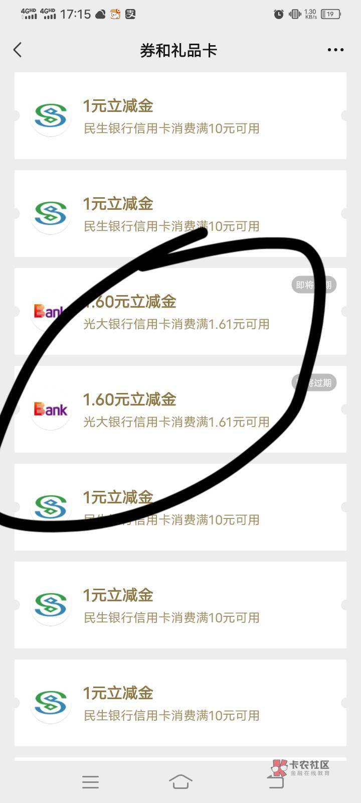 万能的老哥们光大信用卡立减金抵扣不了是怎么回事，阳光牧场小虎踢球的，求帮助

94 / 作者:秋末凉 / 