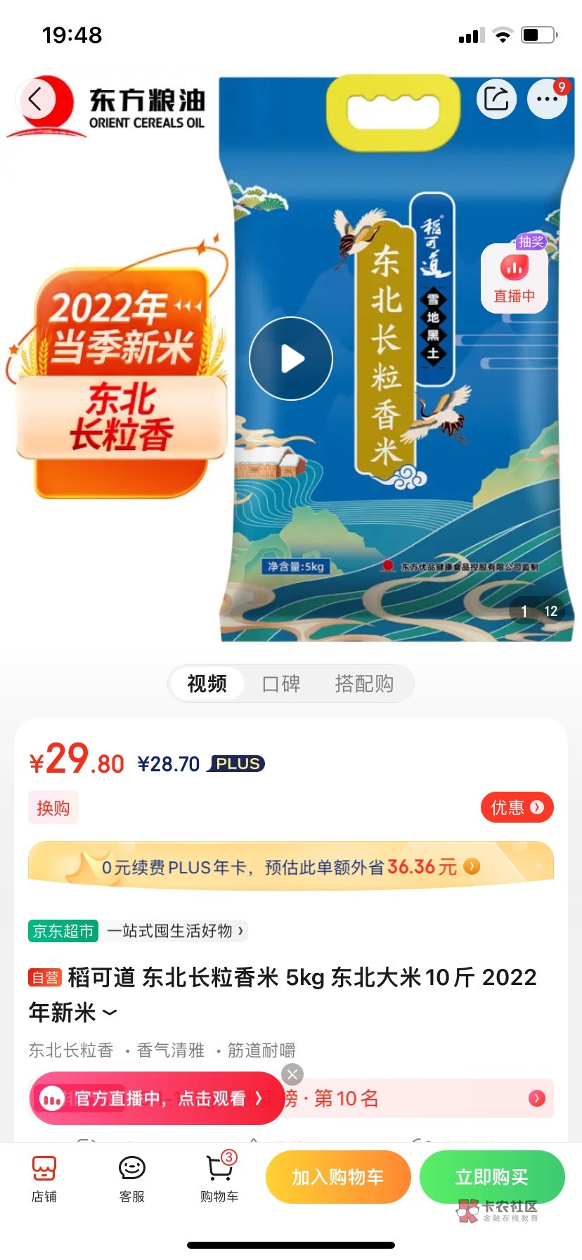 天津30买他刚刚好，加一个0.2的退换正好30，没有运费，吃稻米

56 / 作者:张嘴说他如1x / 