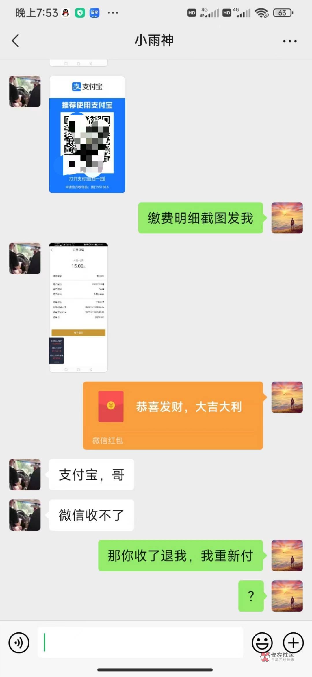 老哥微信不能收钱，好好说话解释明白了，支付宝再给一份又如何啊。这才是解决问题的方0 / 作者:尹传祥 / 