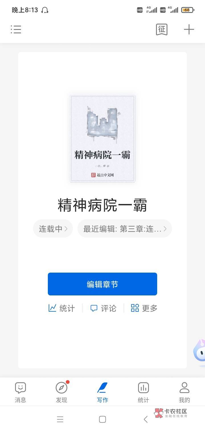 上一本签约了，这个写了两天，实在没心思写了，压力太大，番茄和起点可以搜。老哥们有35 / 作者:服服服服了 / 