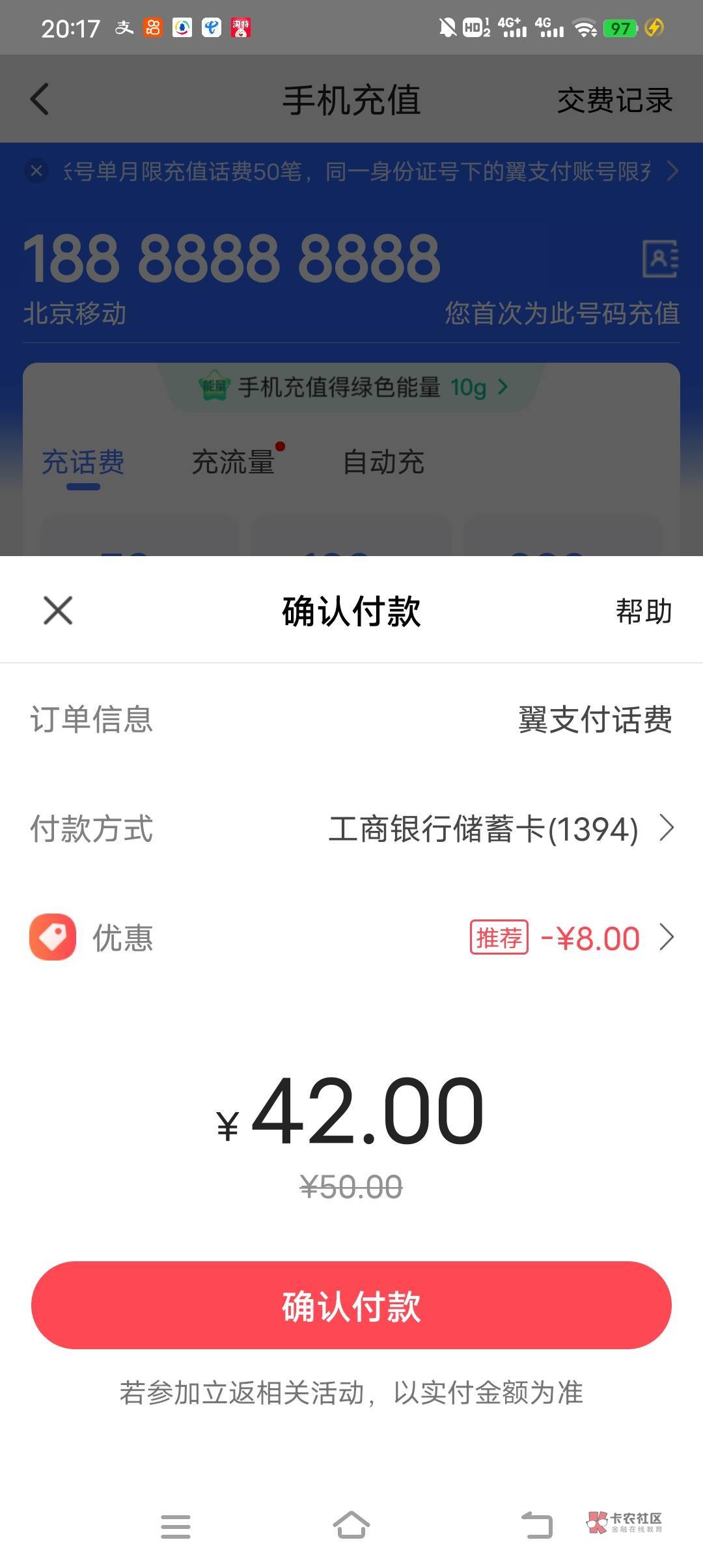 翼支付，42充50话费
想搞优惠的去吧

63 / 作者:酒肉和尚 / 