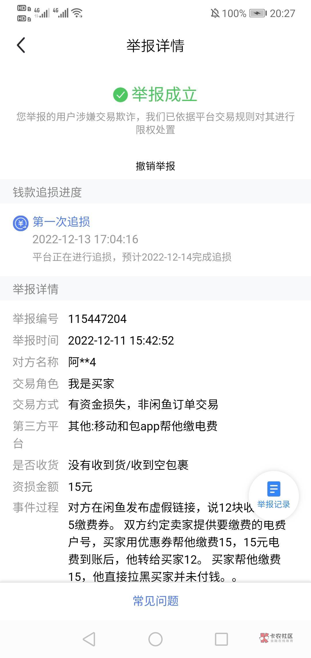 .骗子有本事这个实名再也不要用支付宝以及海鲜账号，我刚刚点头像他的号已经被封点不14 / 作者:浪迹天涯的猪 / 