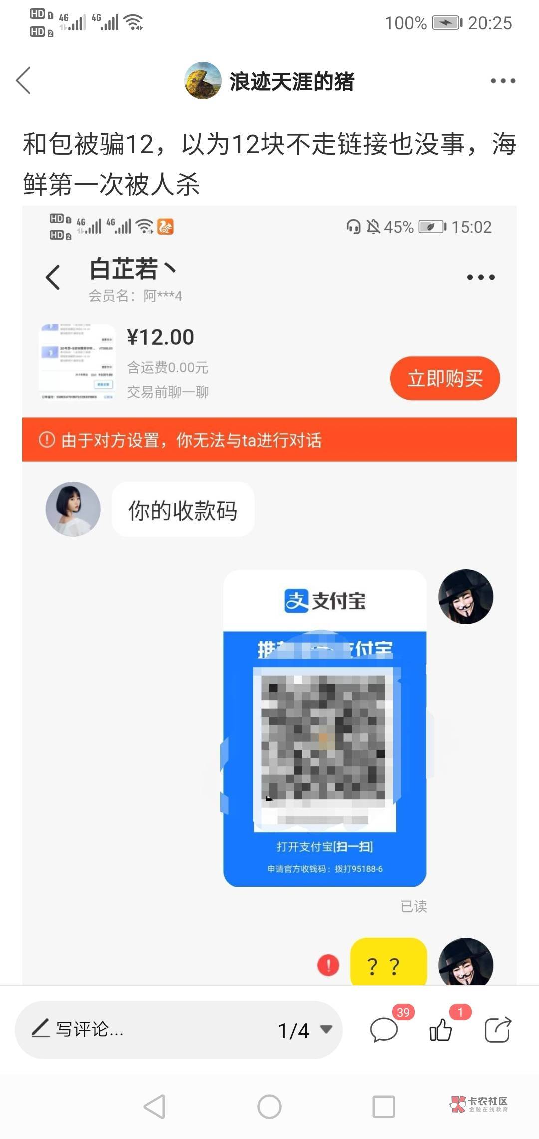 .骗子有本事这个实名再也不要用支付宝以及海鲜账号，我刚刚点头像他的号已经被封点不97 / 作者:浪迹天涯的猪 / 