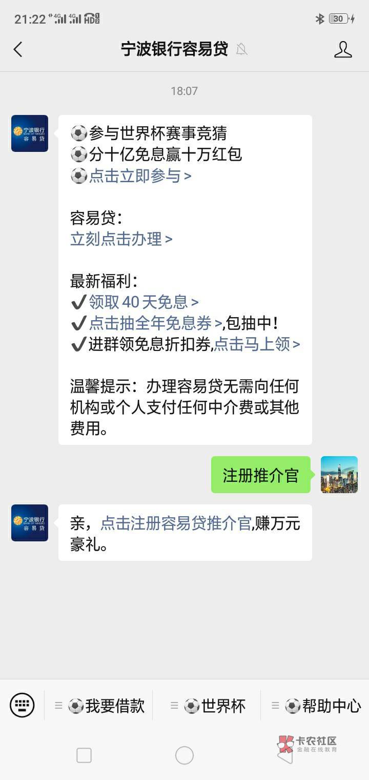 公众号宁波银行容易贷注册推介官，自己有营业执照的，邀请自己用另外的号码申请贷款。90 / 作者:老板.赊包烟 / 