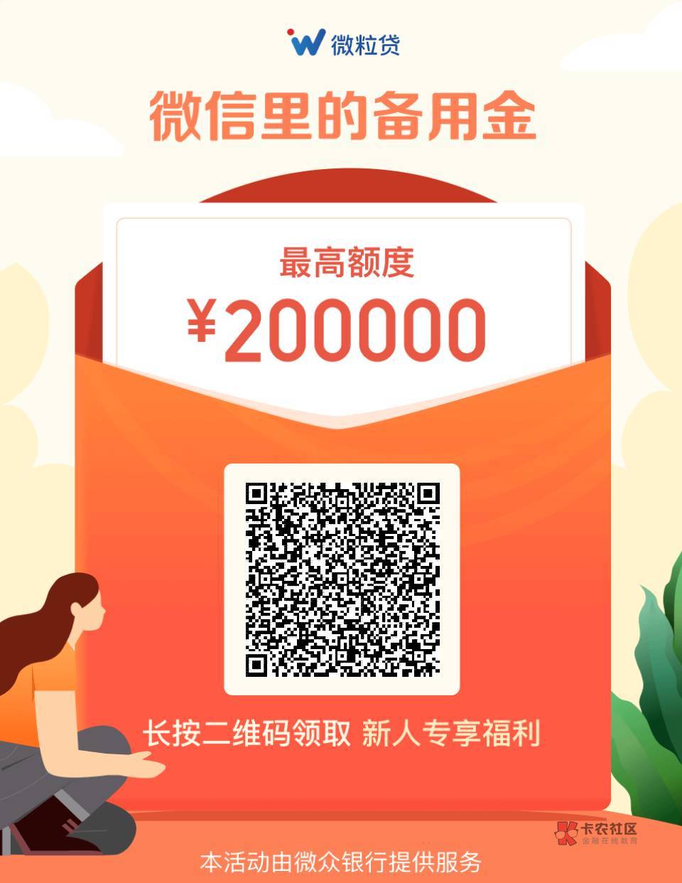 马化腾的微信开始对抗支付宝了！砸钱了，微信版花呗测试，微信直接扫一扫查看额度，马78 / 作者:亐㔓YUJIAN / 