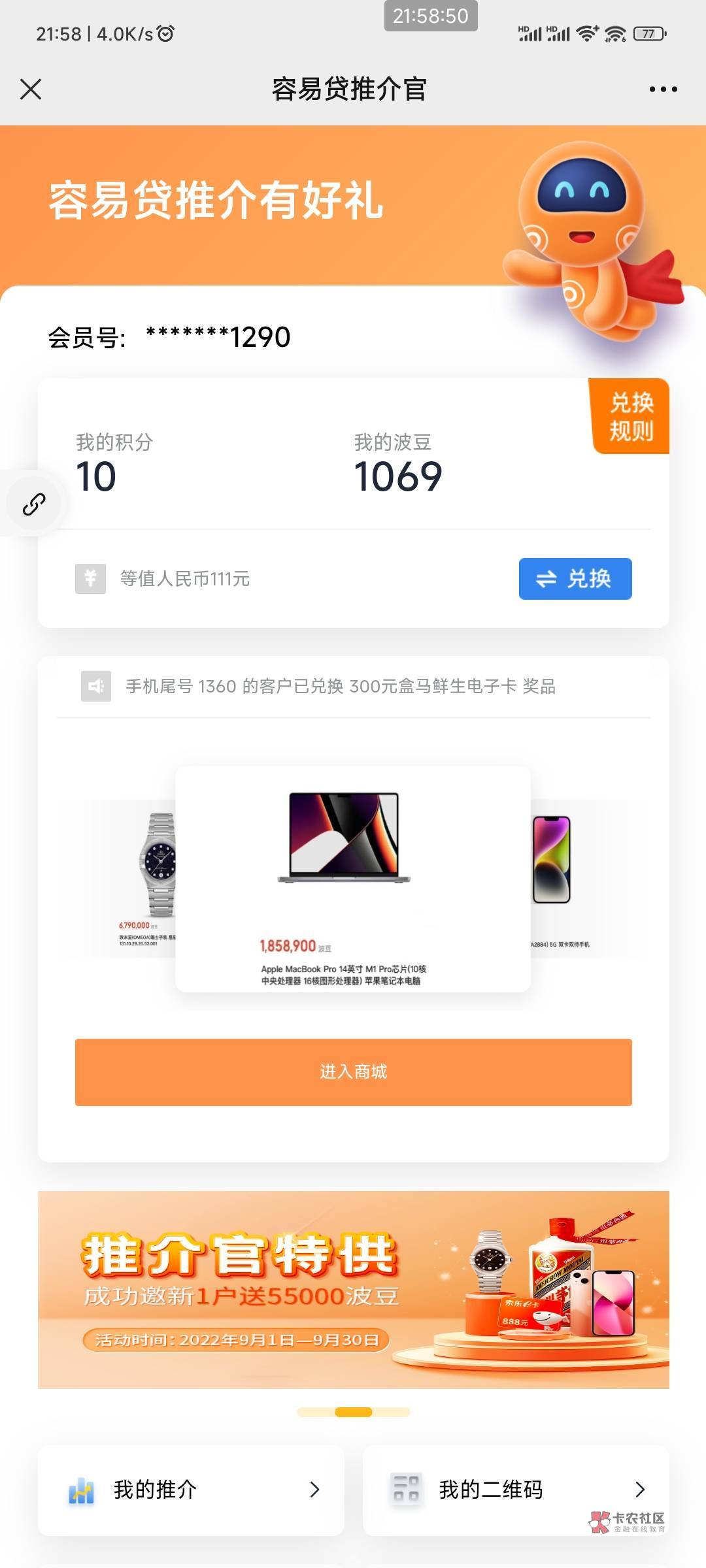 公众号宁波银行容易贷注册推介官，自己有营业执照的，邀请自己用另外的号码申请贷款。51 / 作者:云洋小店 / 