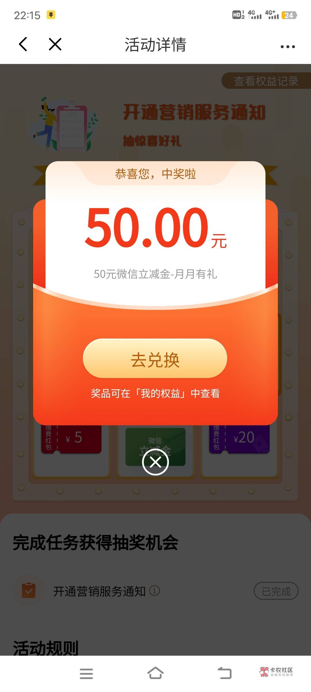 光大银行，权益服务-营销服务通知开通礼
有水，一个抽了50，一个20


22 / 作者:江海寄余生 / 