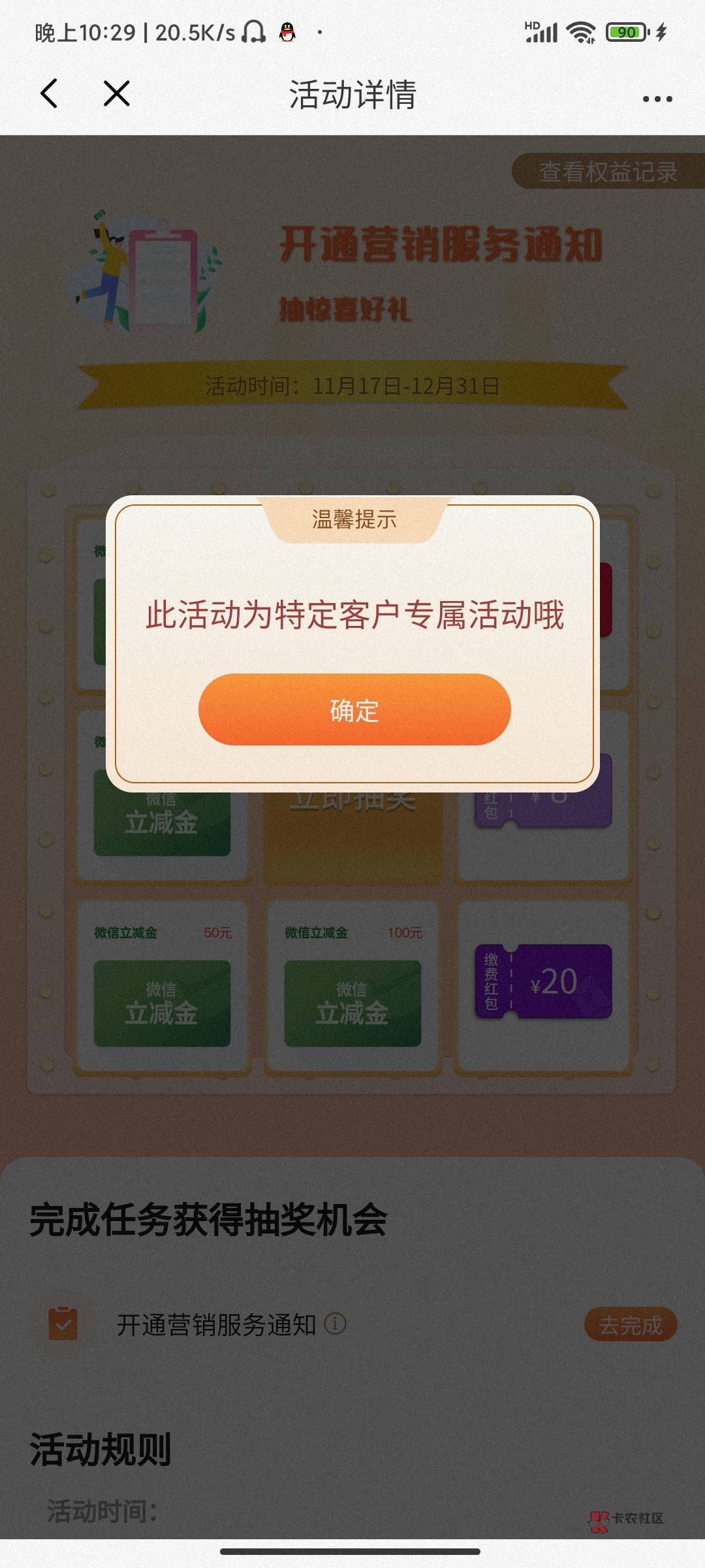 光大银行，权益服务-营销服务通知开通礼
有水，一个抽了50，一个20


82 / 作者:发个照片有错 / 